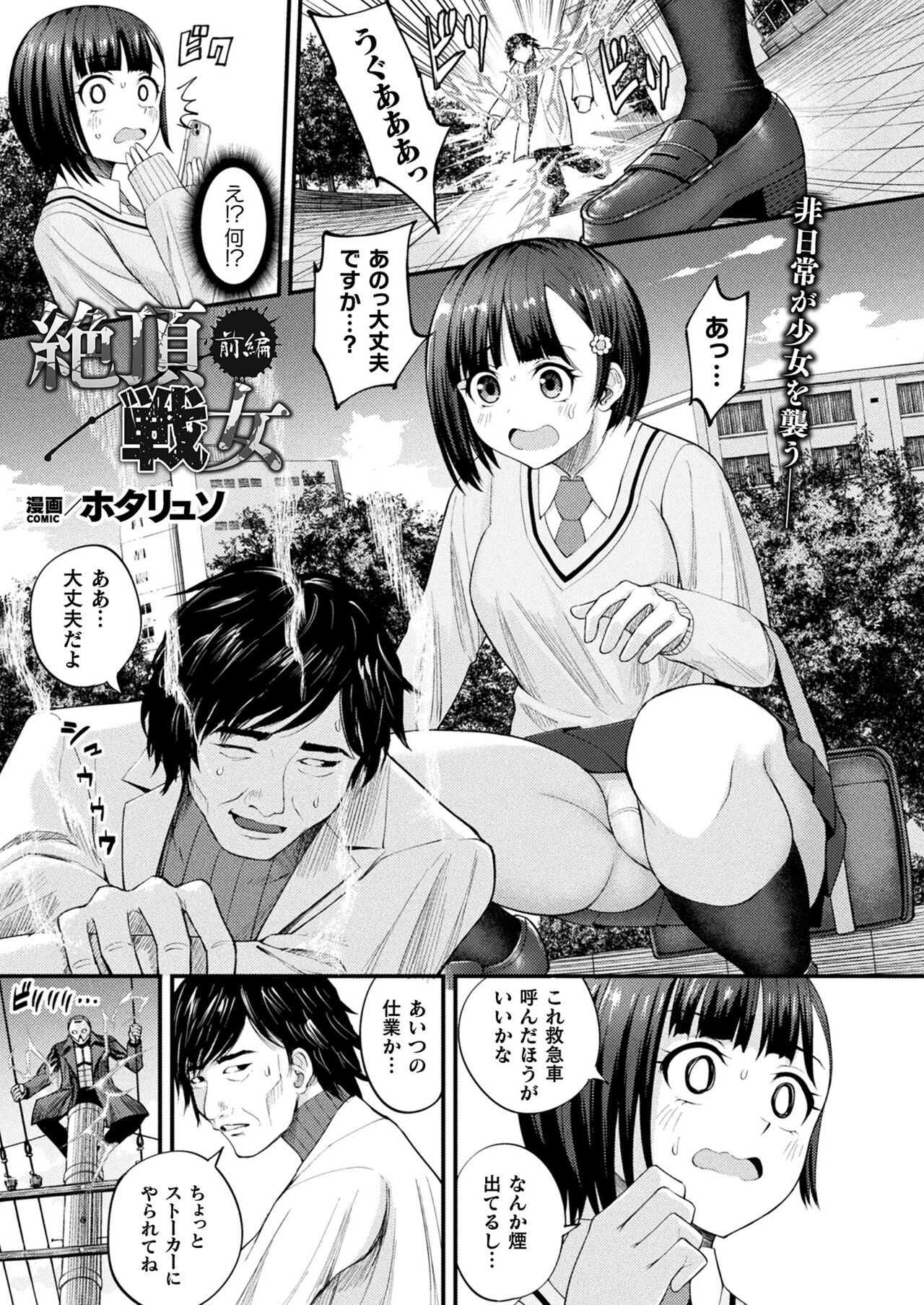 COMIC Unreal 2023-10 Vol. 105 page 281