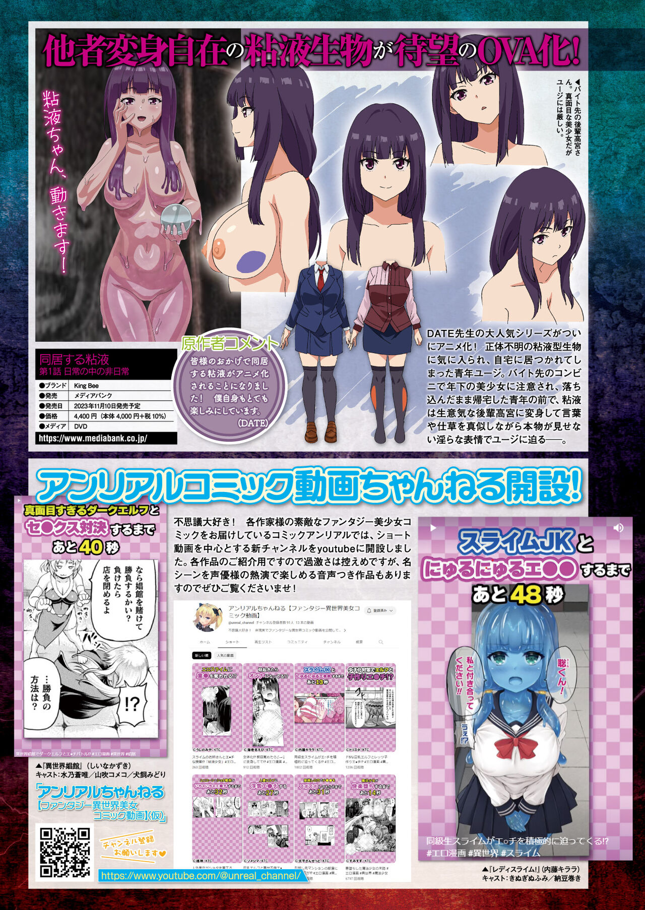 COMIC Unreal 2023-10 Vol. 105 page 29
