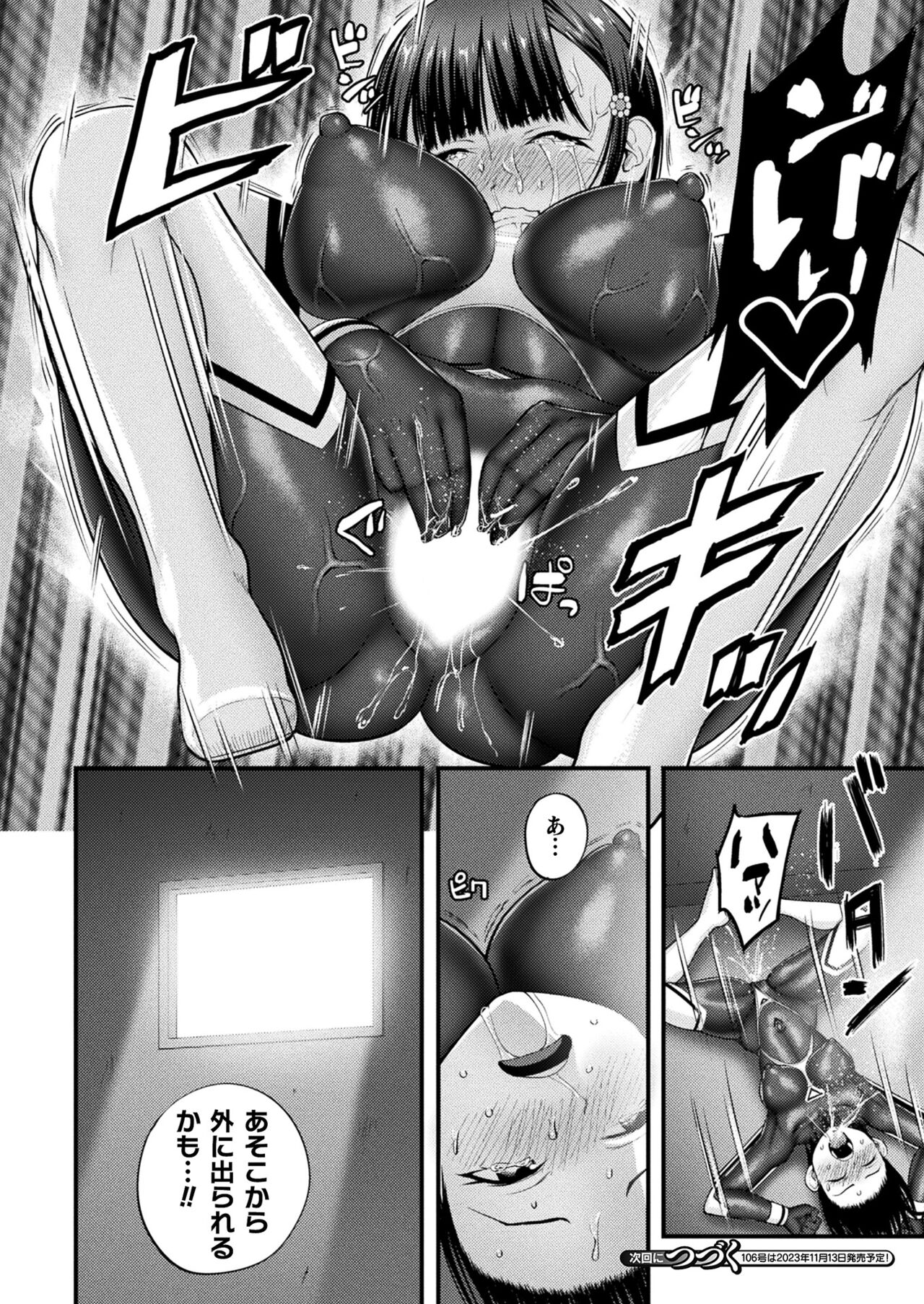 COMIC Unreal 2023-10 Vol. 105 page 300