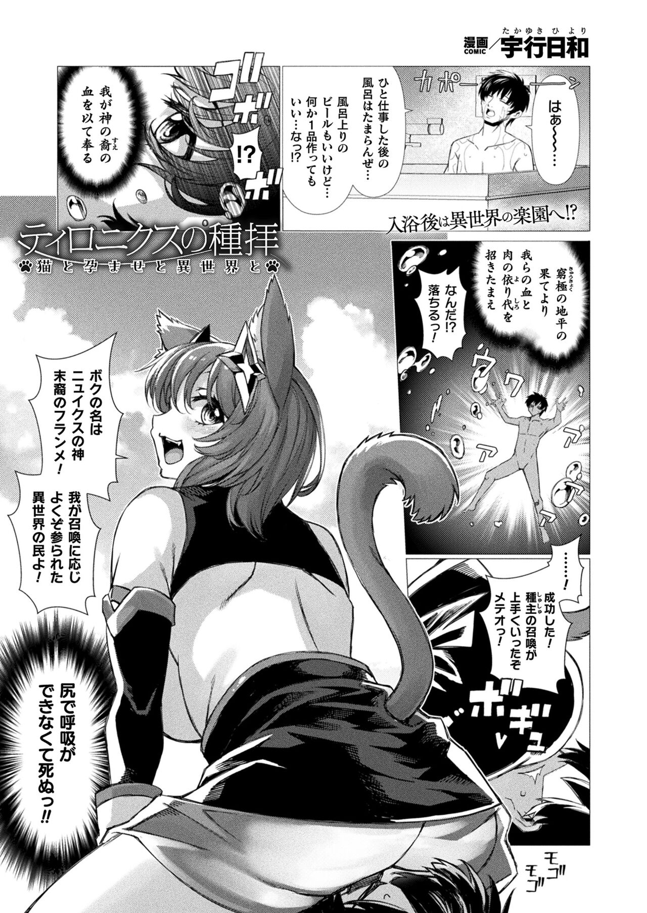 COMIC Unreal 2023-10 Vol. 105 page 303