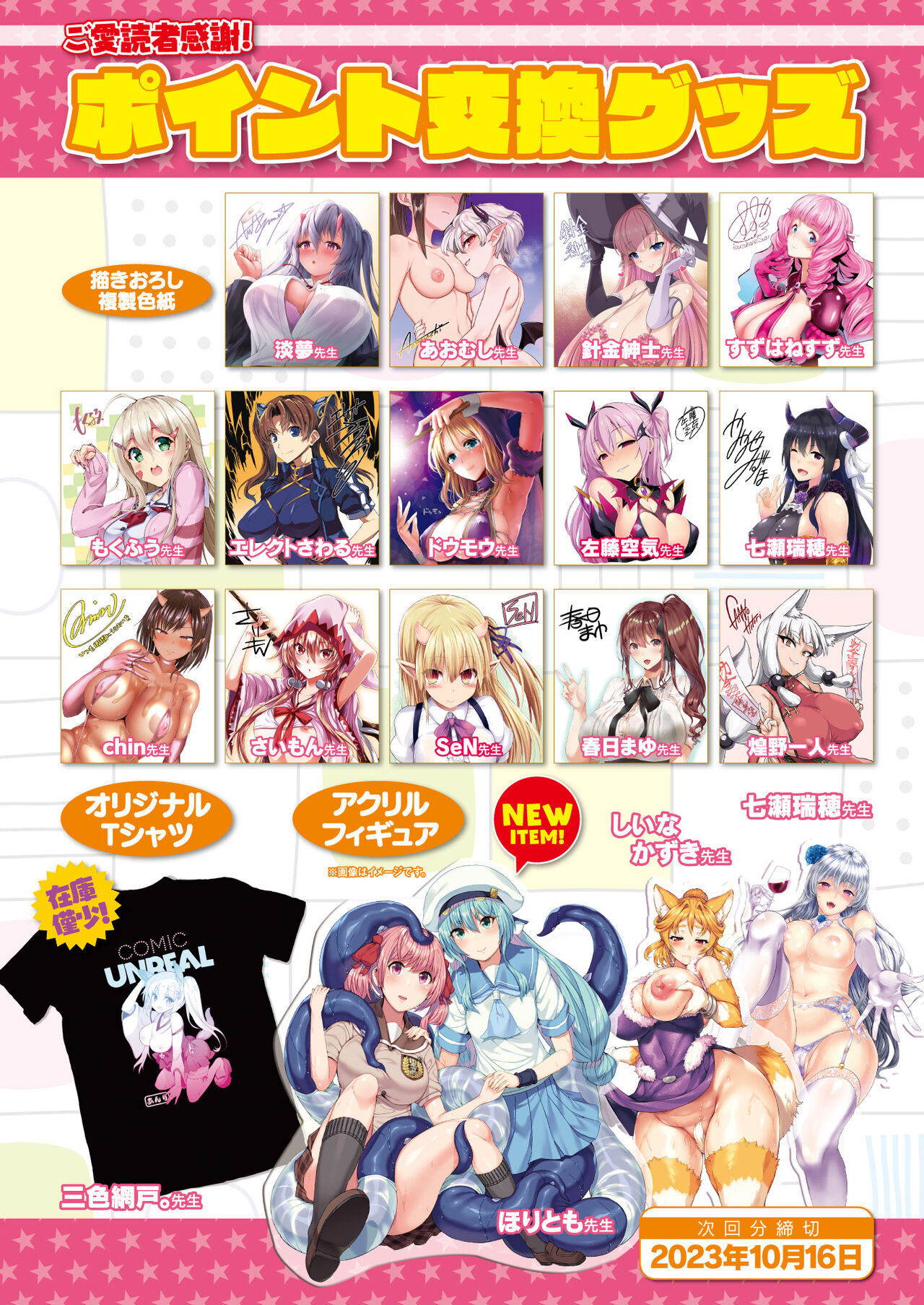 COMIC Unreal 2023-10 Vol. 105 page 31