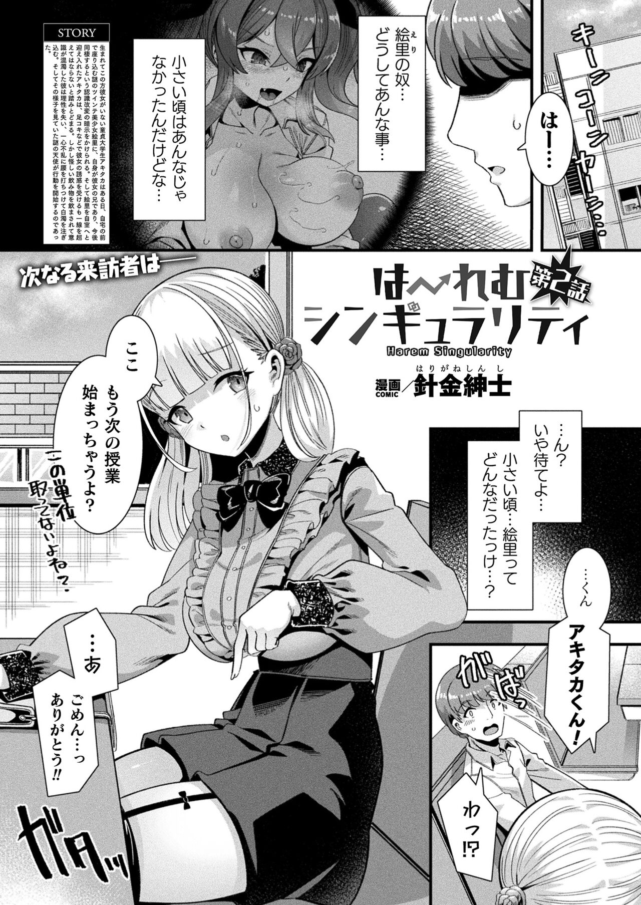 COMIC Unreal 2023-10 Vol. 105 page 35