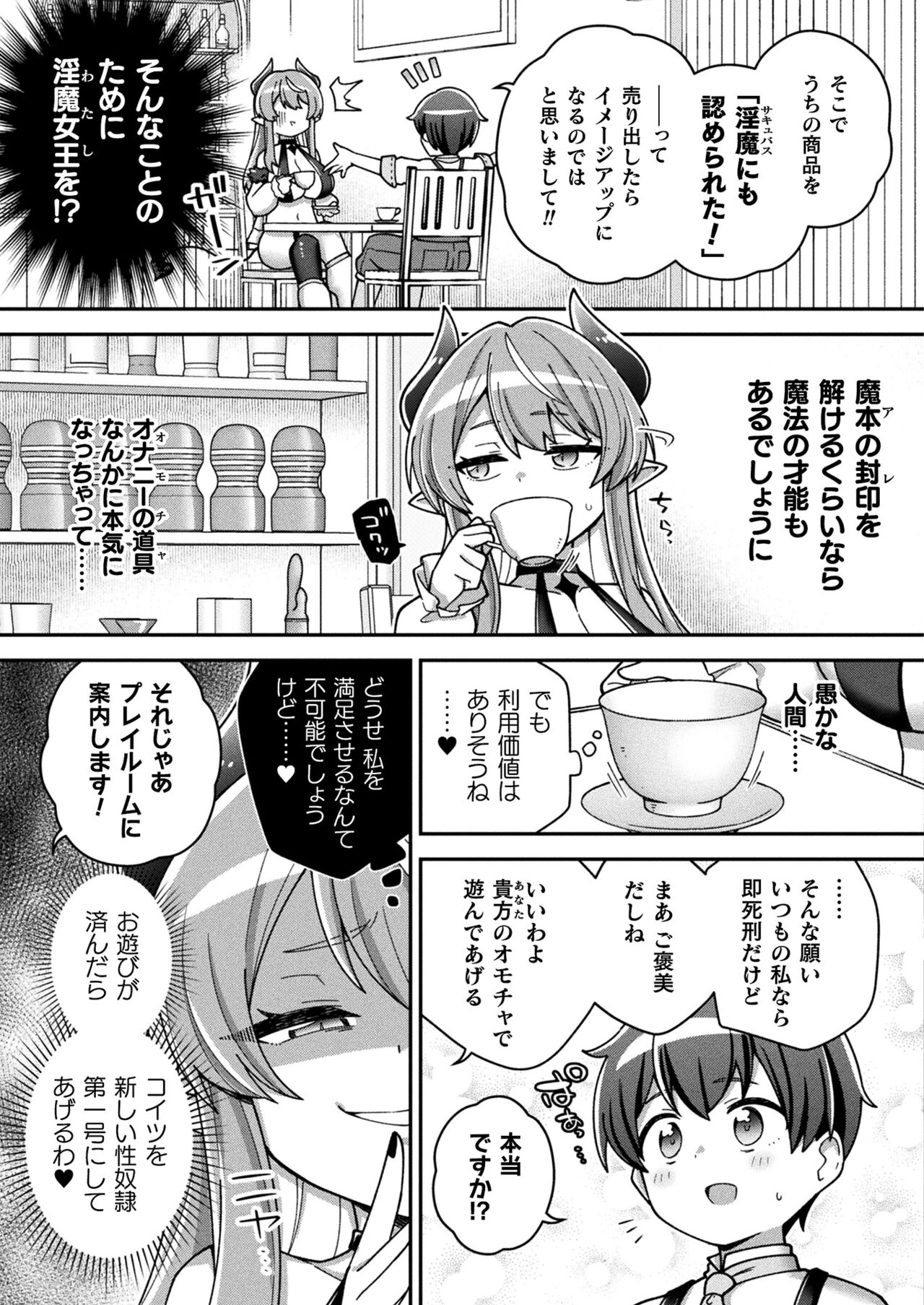 COMIC Unreal 2023-10 Vol. 105 page 387