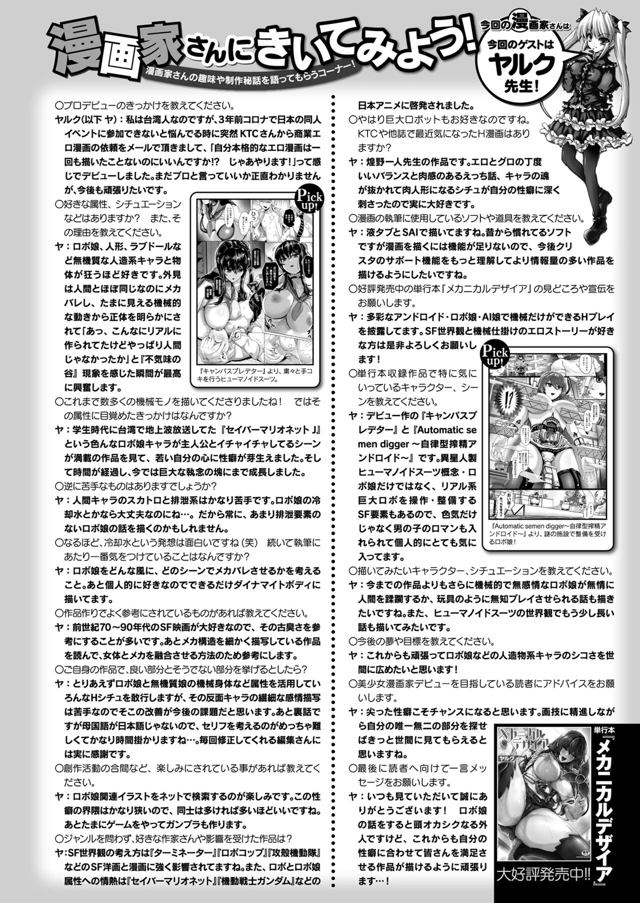 COMIC Unreal 2023-10 Vol. 105 page 438