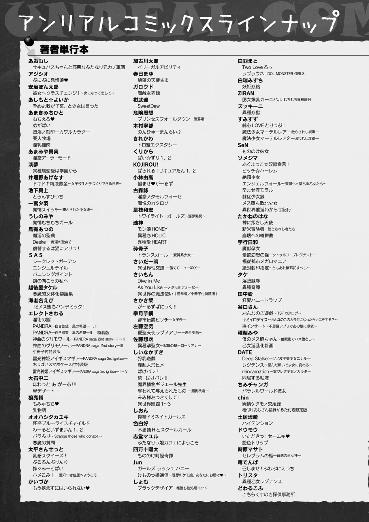 COMIC Unreal 2023-10 Vol. 105 page 441