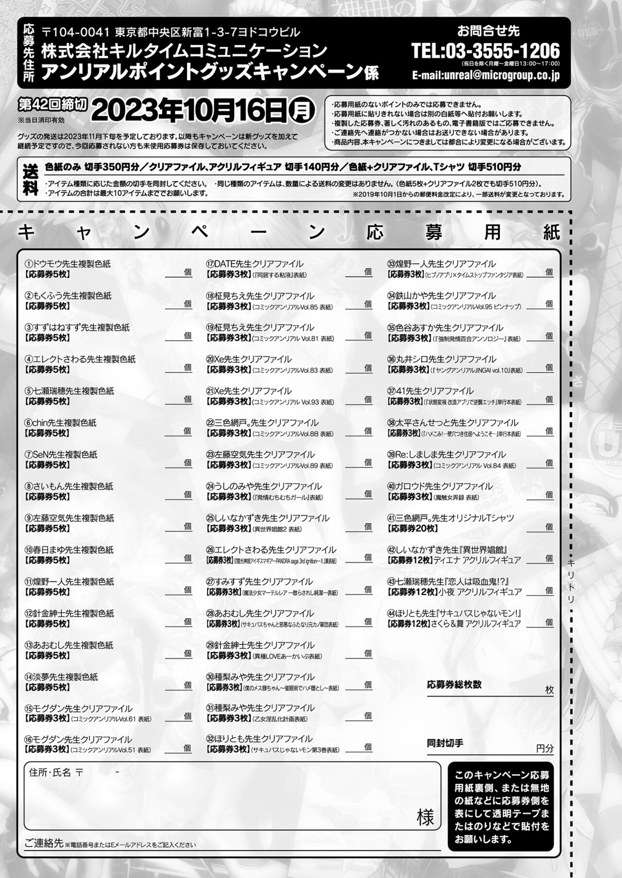 COMIC Unreal 2023-10 Vol. 105 page 445