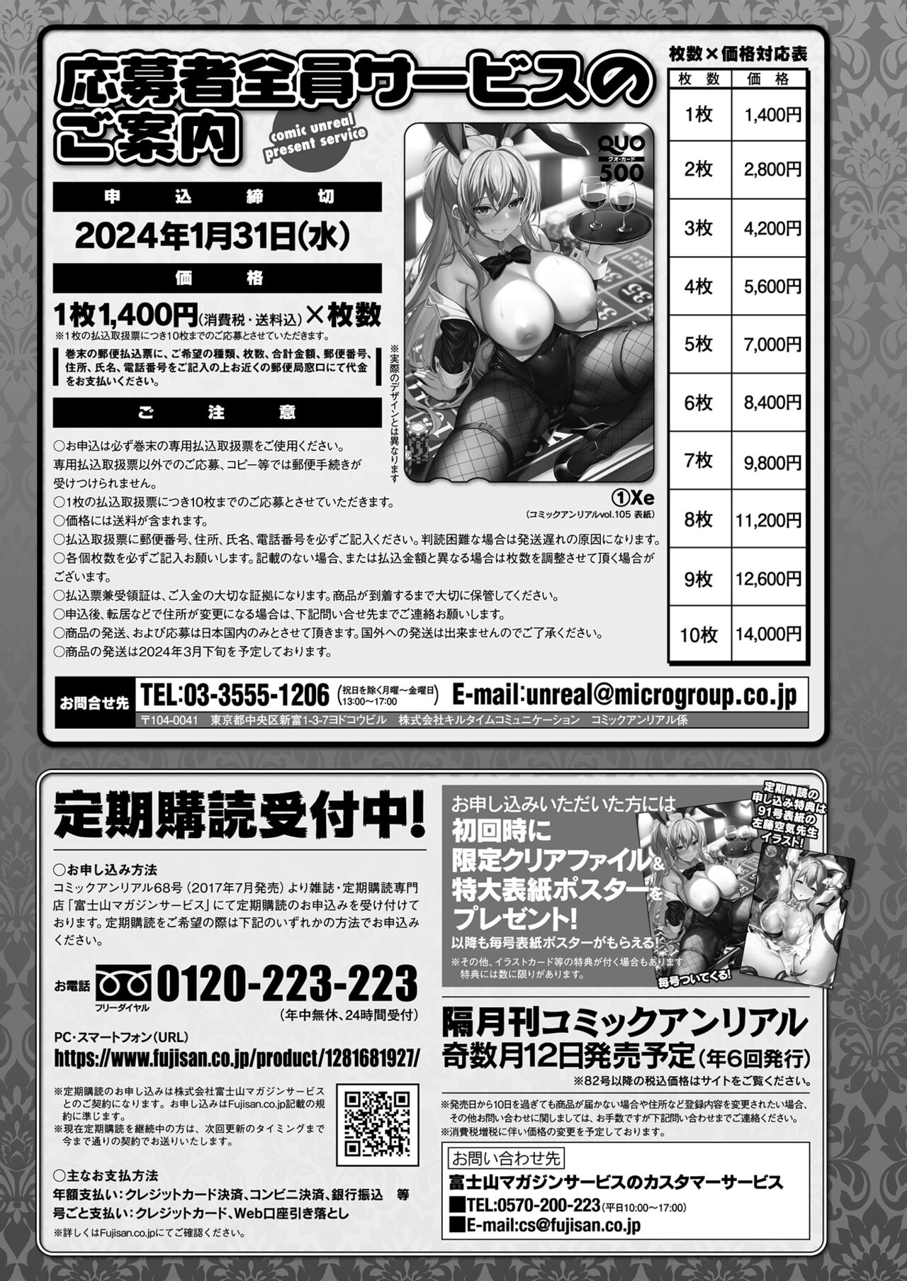 COMIC Unreal 2023-10 Vol. 105 page 447