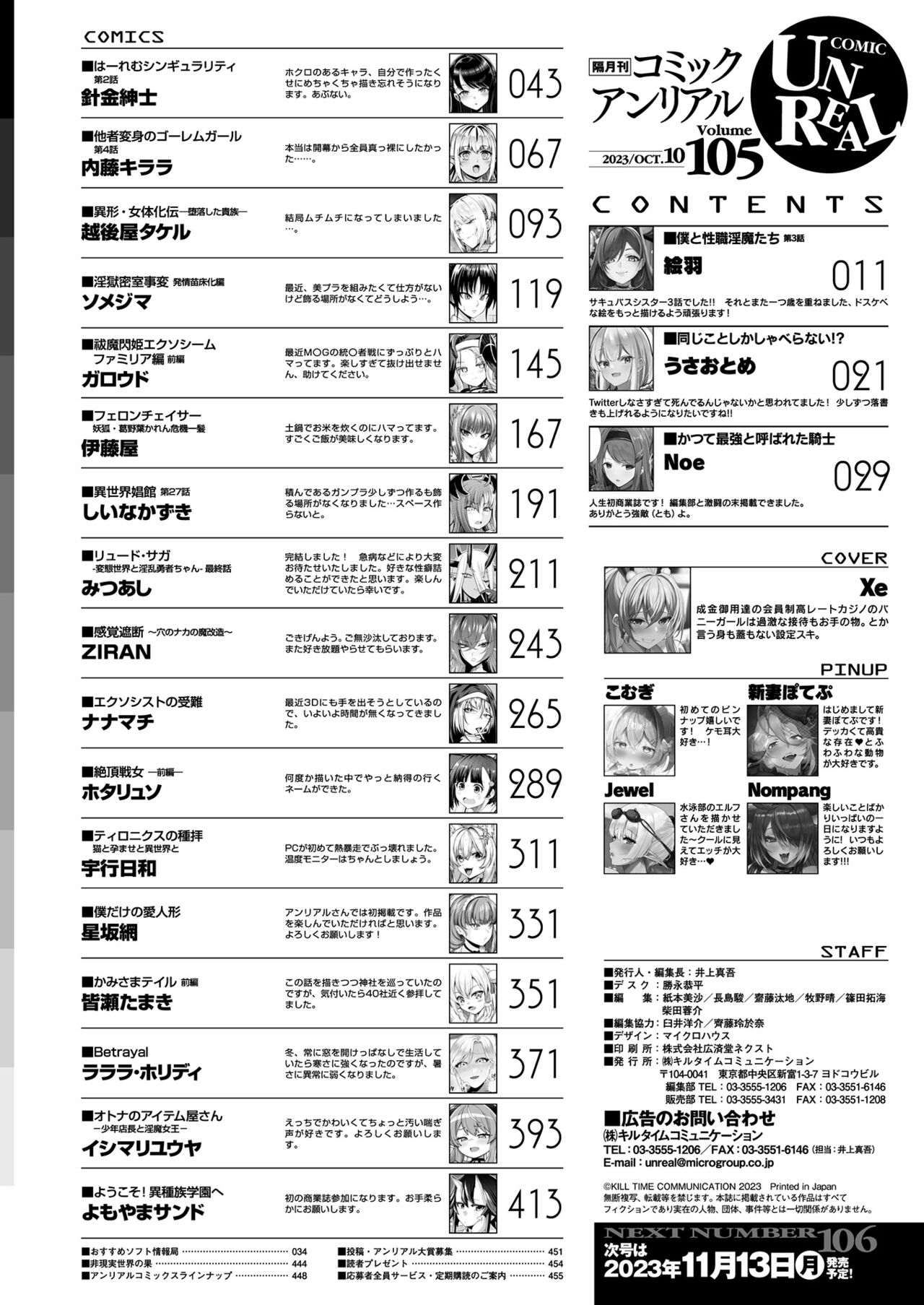 COMIC Unreal 2023-10 Vol. 105 page 450