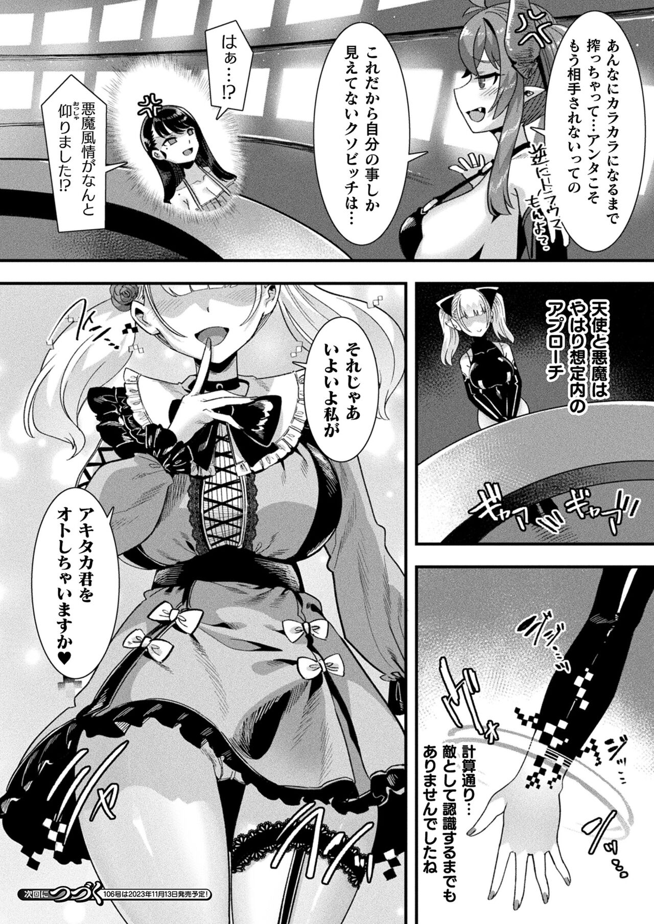 COMIC Unreal 2023-10 Vol. 105 page 56