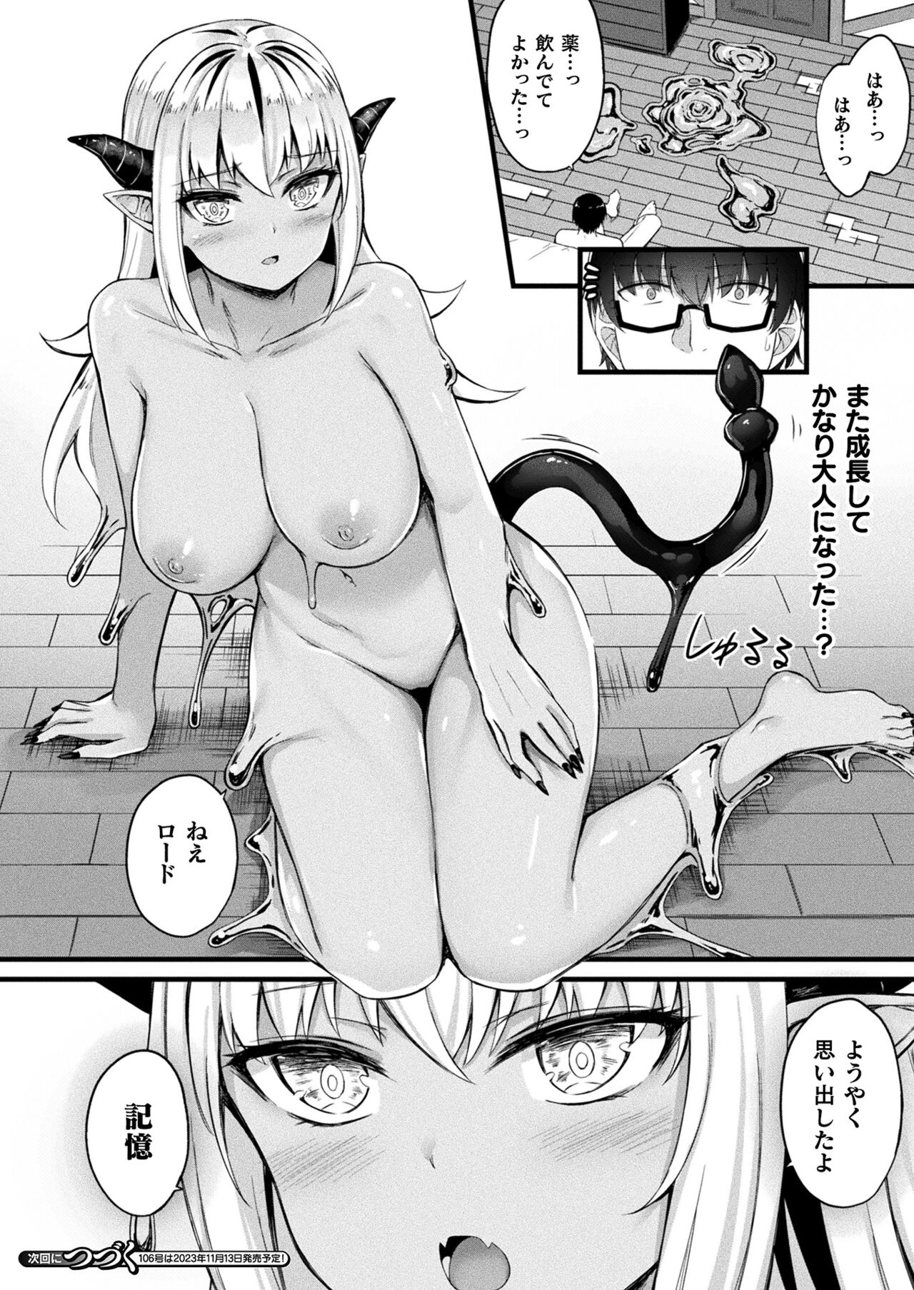 COMIC Unreal 2023-10 Vol. 105 page 84