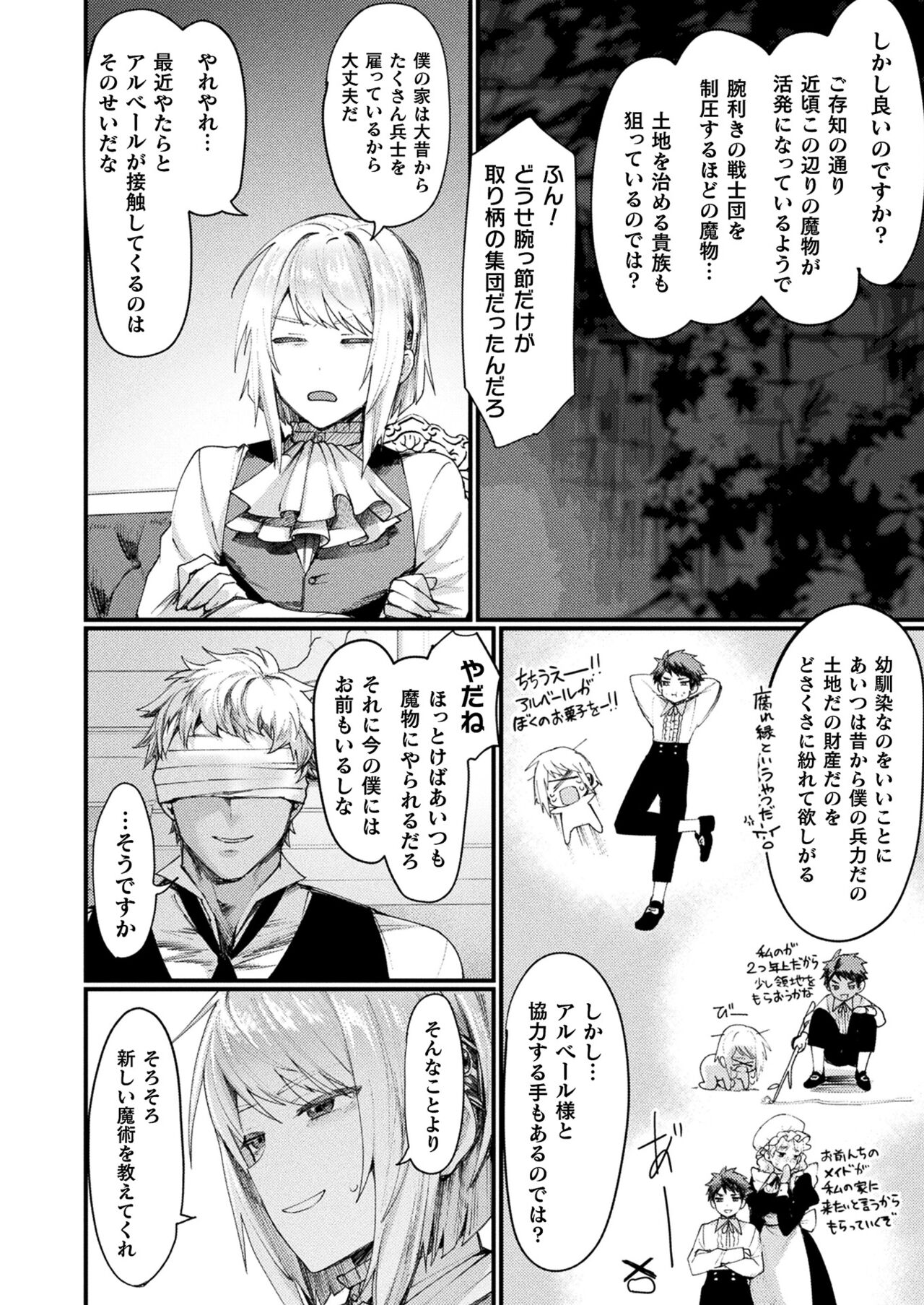 COMIC Unreal 2023-10 Vol. 105 page 88