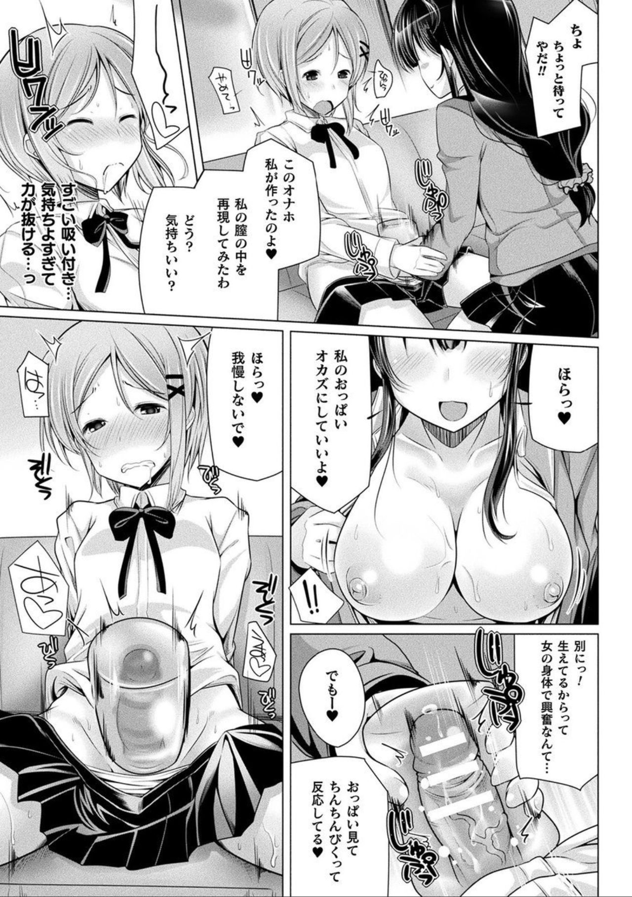 Comic Unreal The Best Futanari Collection page 105