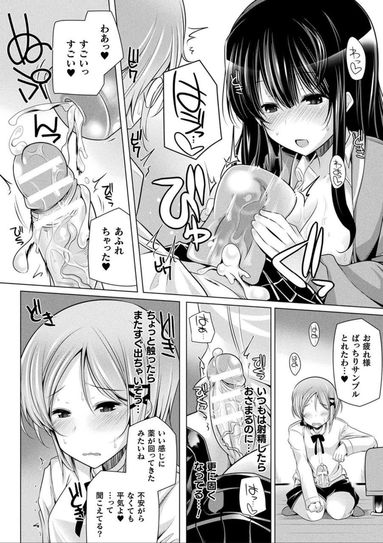 Comic Unreal The Best Futanari Collection page 106