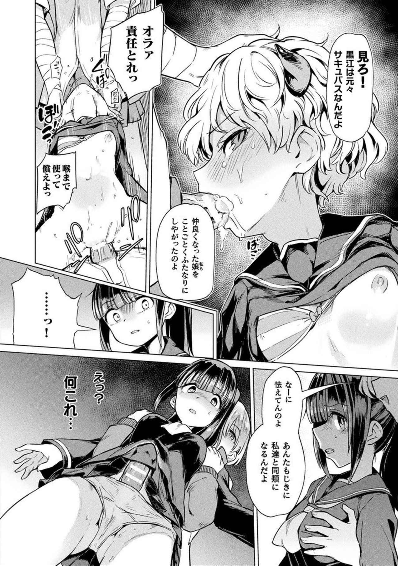 Comic Unreal The Best Futanari Collection page 136