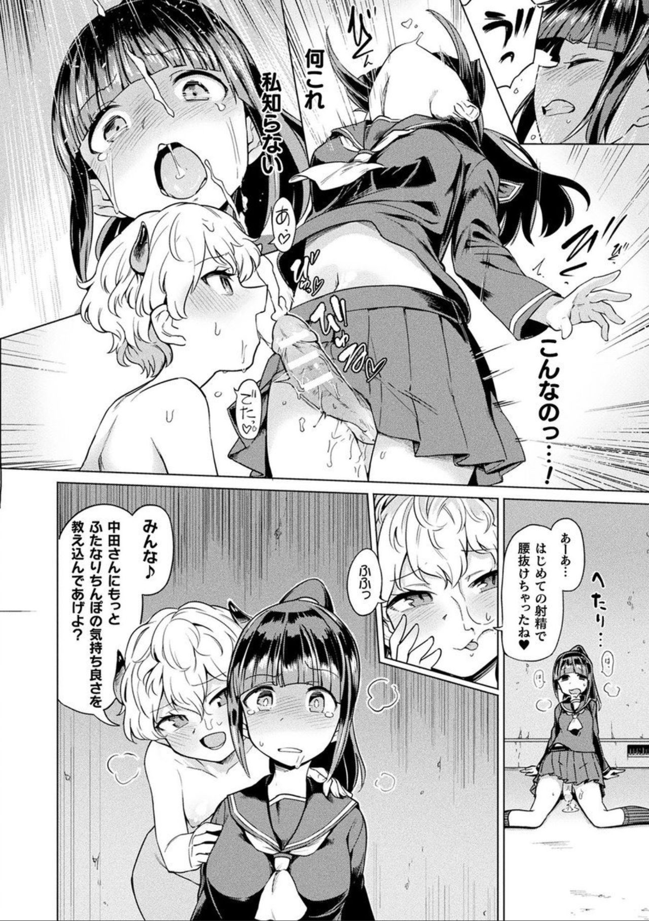 Comic Unreal The Best Futanari Collection page 138