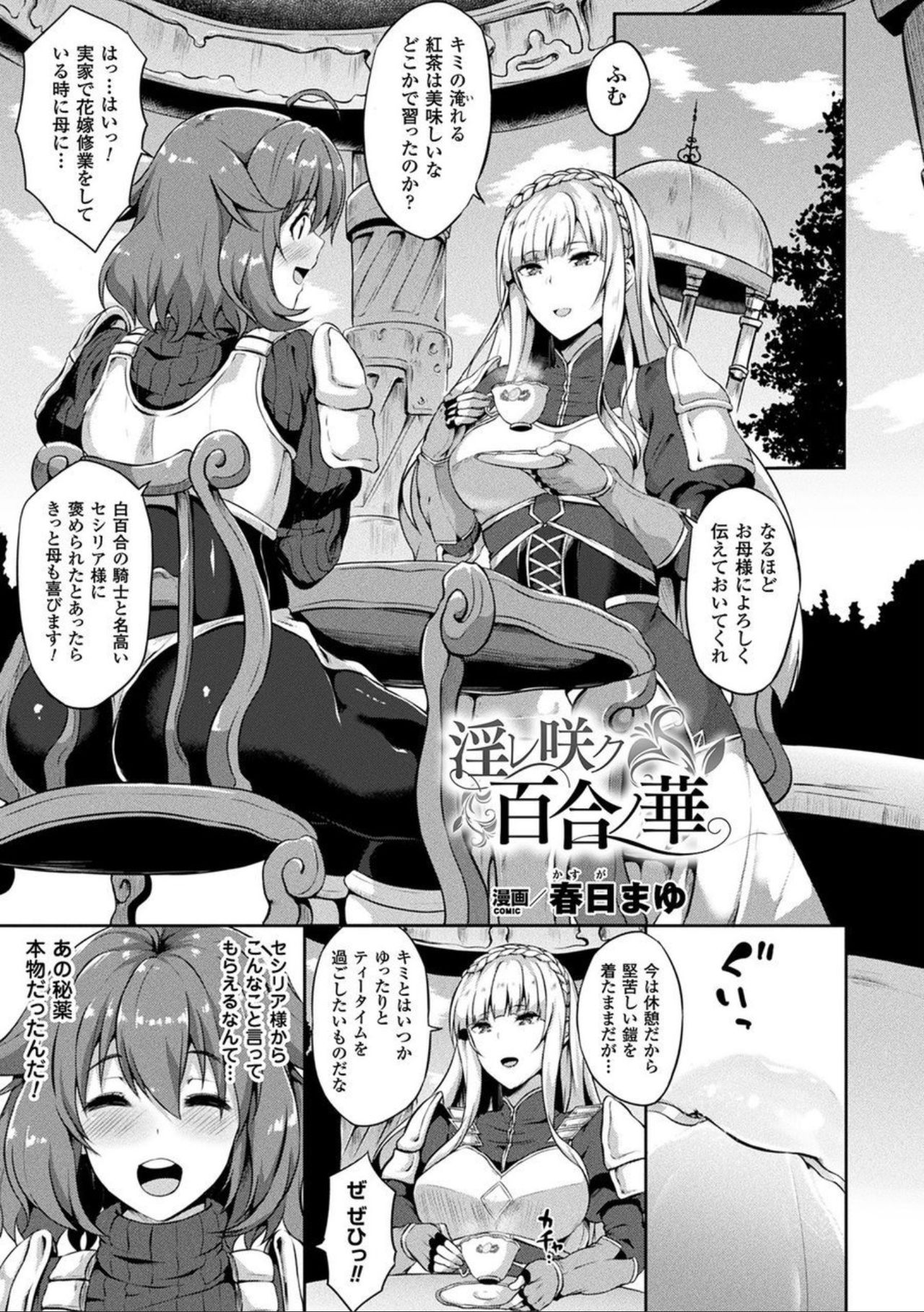 Comic Unreal The Best Futanari Collection page 149