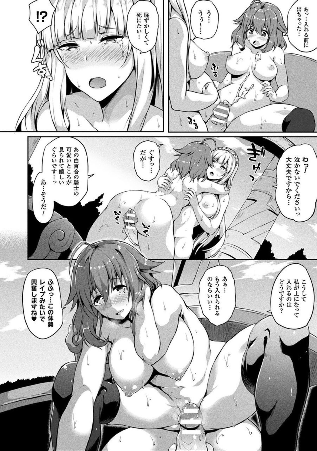 Comic Unreal The Best Futanari Collection page 160