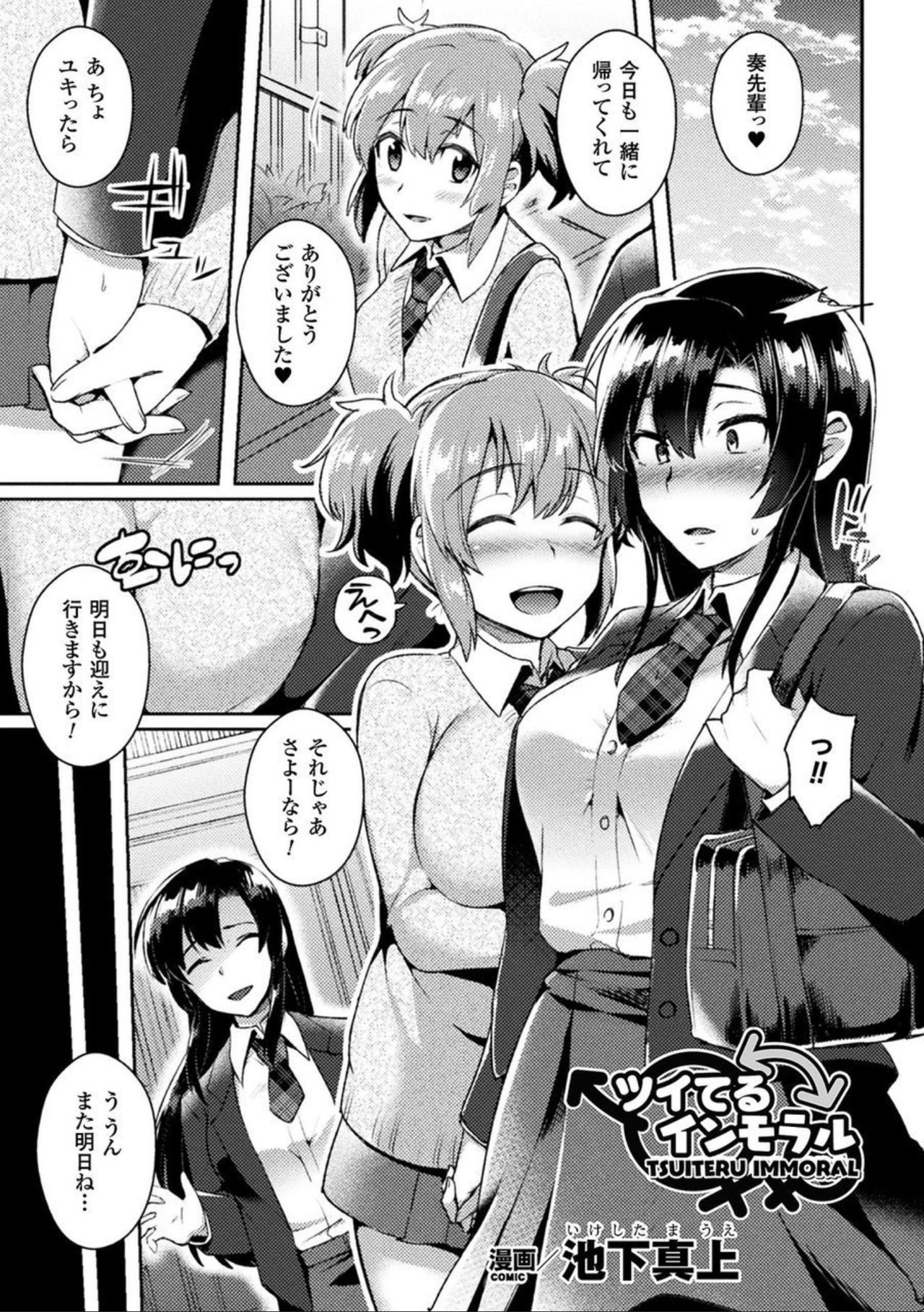 Comic Unreal The Best Futanari Collection page 57