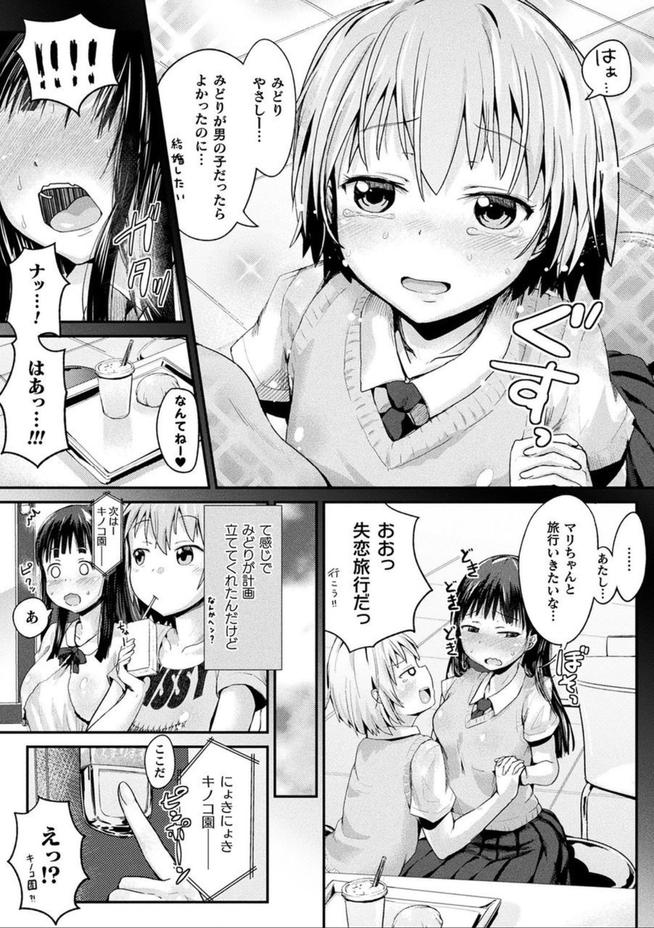 Comic Unreal The Best Futanari Collection page 81
