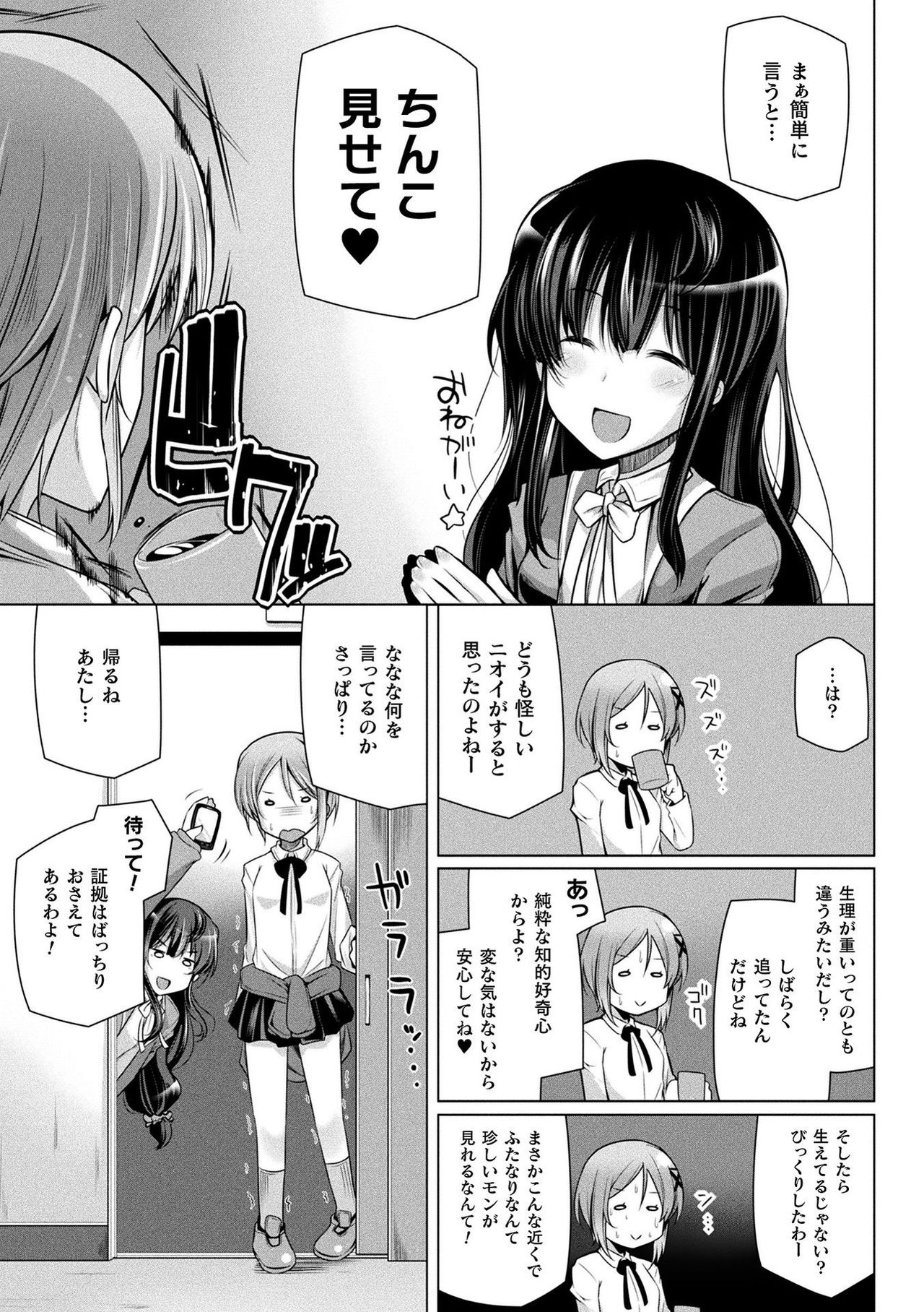 Comic Unreal The Best Futanari Collection page 101