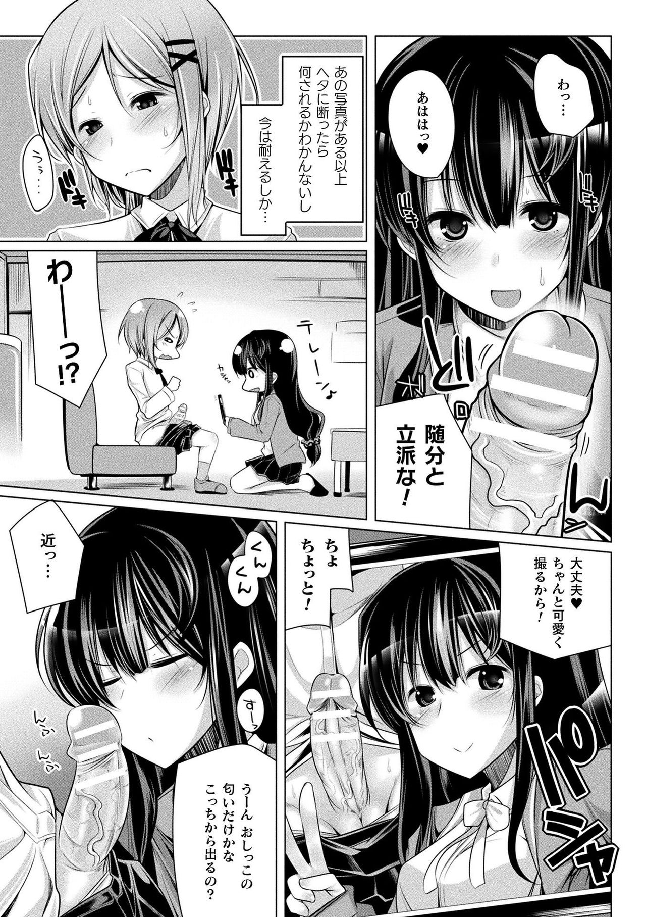 Comic Unreal The Best Futanari Collection page 103