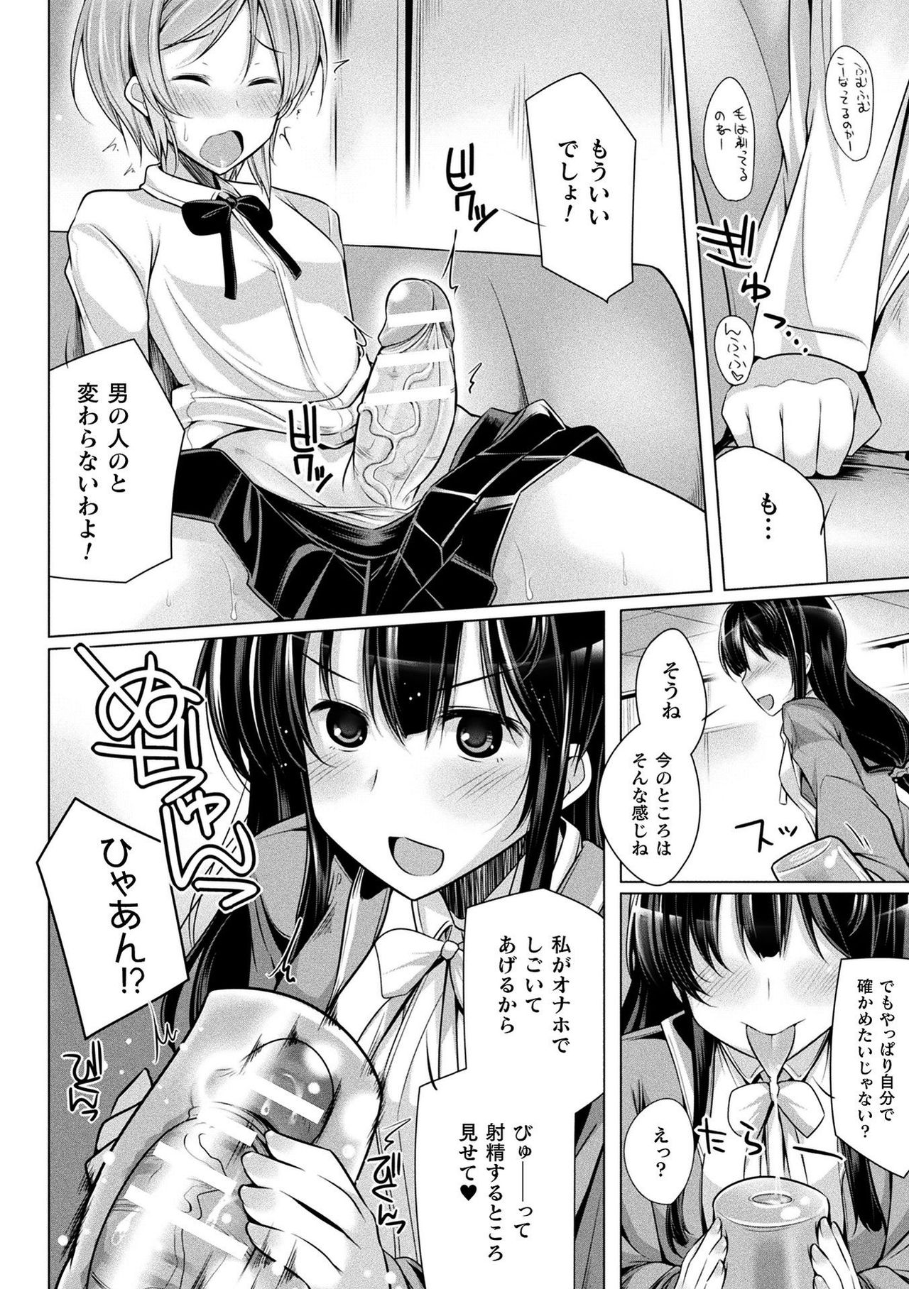 Comic Unreal The Best Futanari Collection page 104