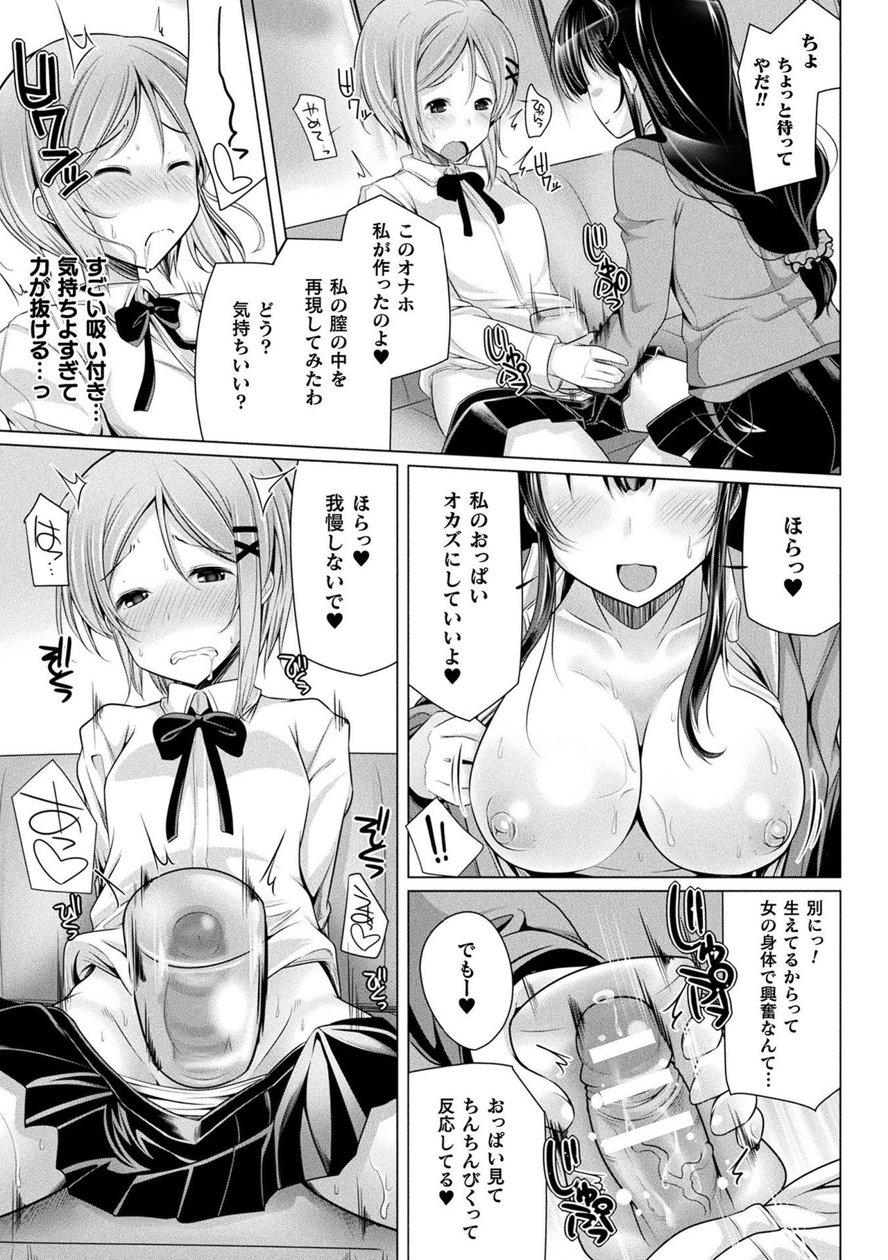 Comic Unreal The Best Futanari Collection page 105