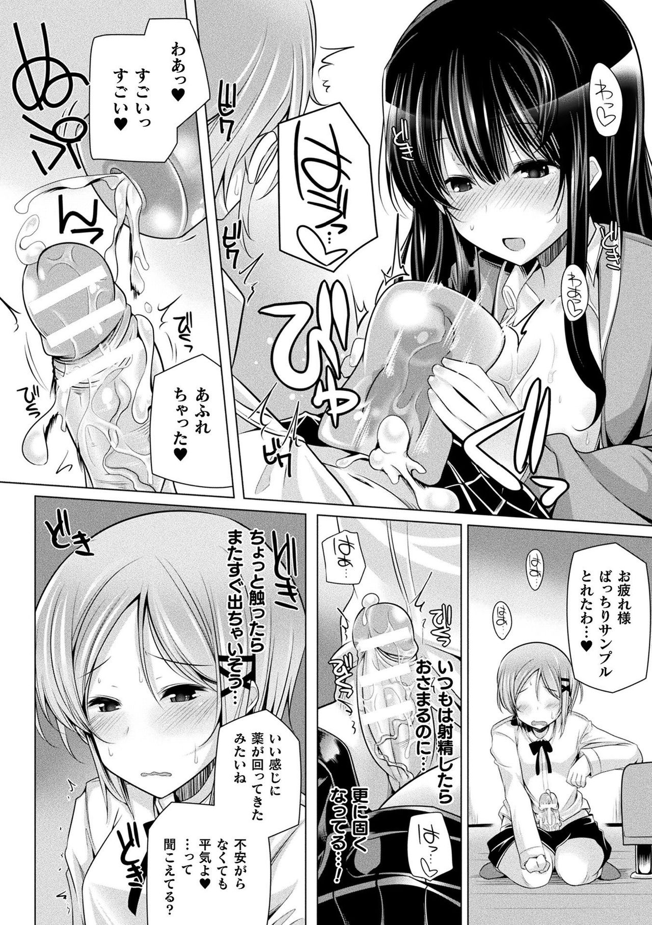 Comic Unreal The Best Futanari Collection page 106