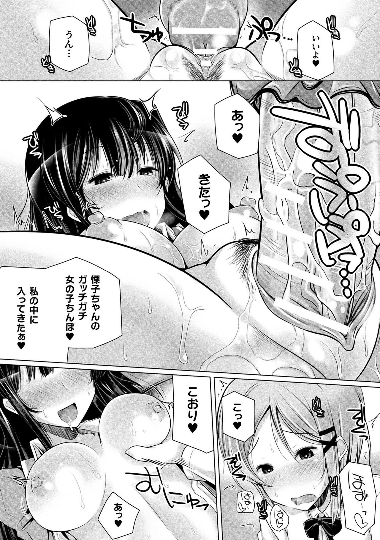 Comic Unreal The Best Futanari Collection page 108