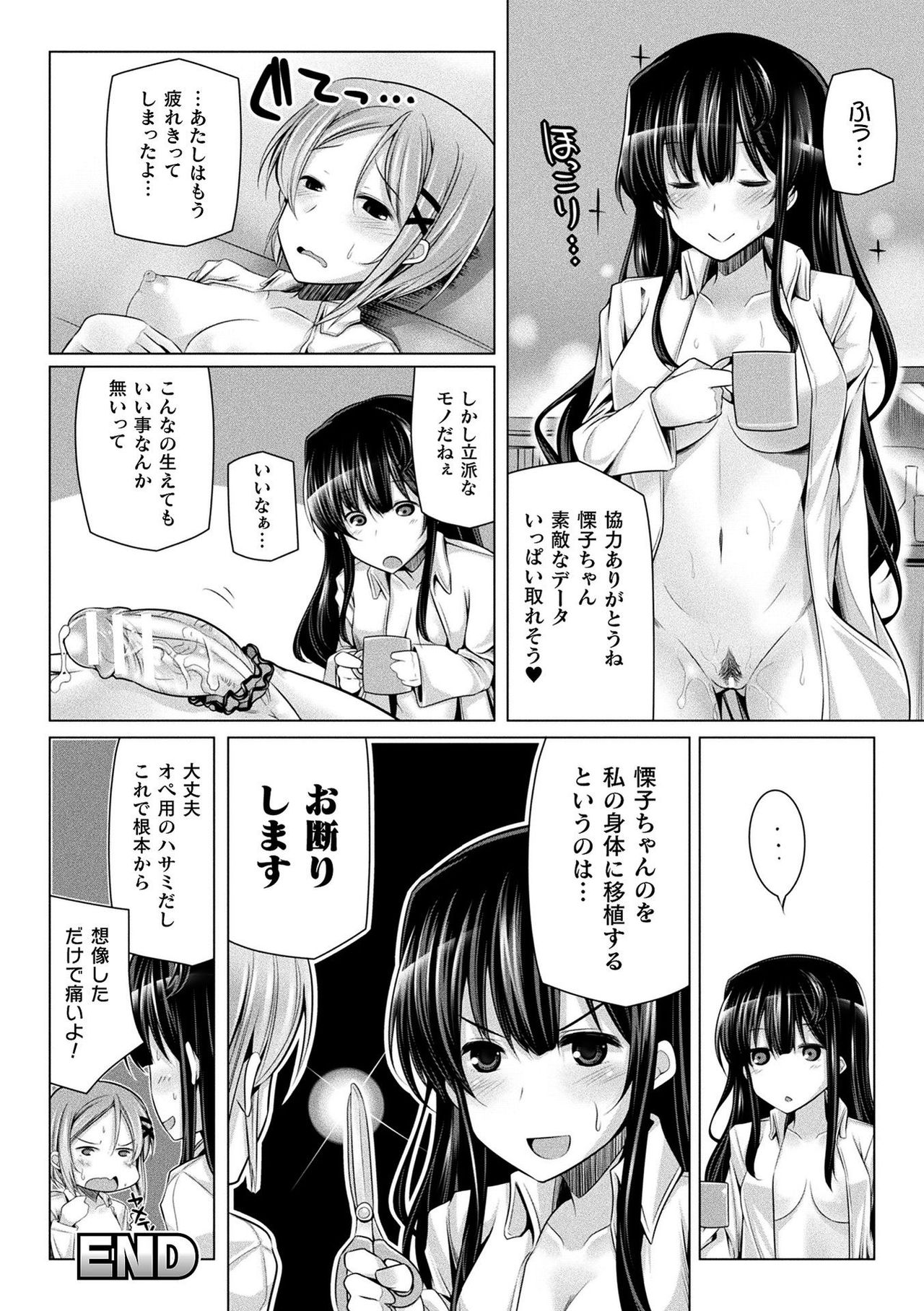 Comic Unreal The Best Futanari Collection page 116