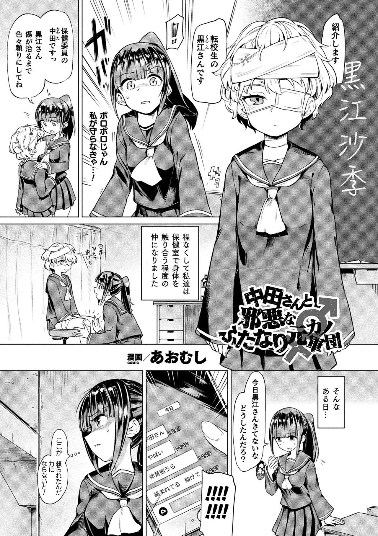 Comic Unreal The Best Futanari Collection page 133