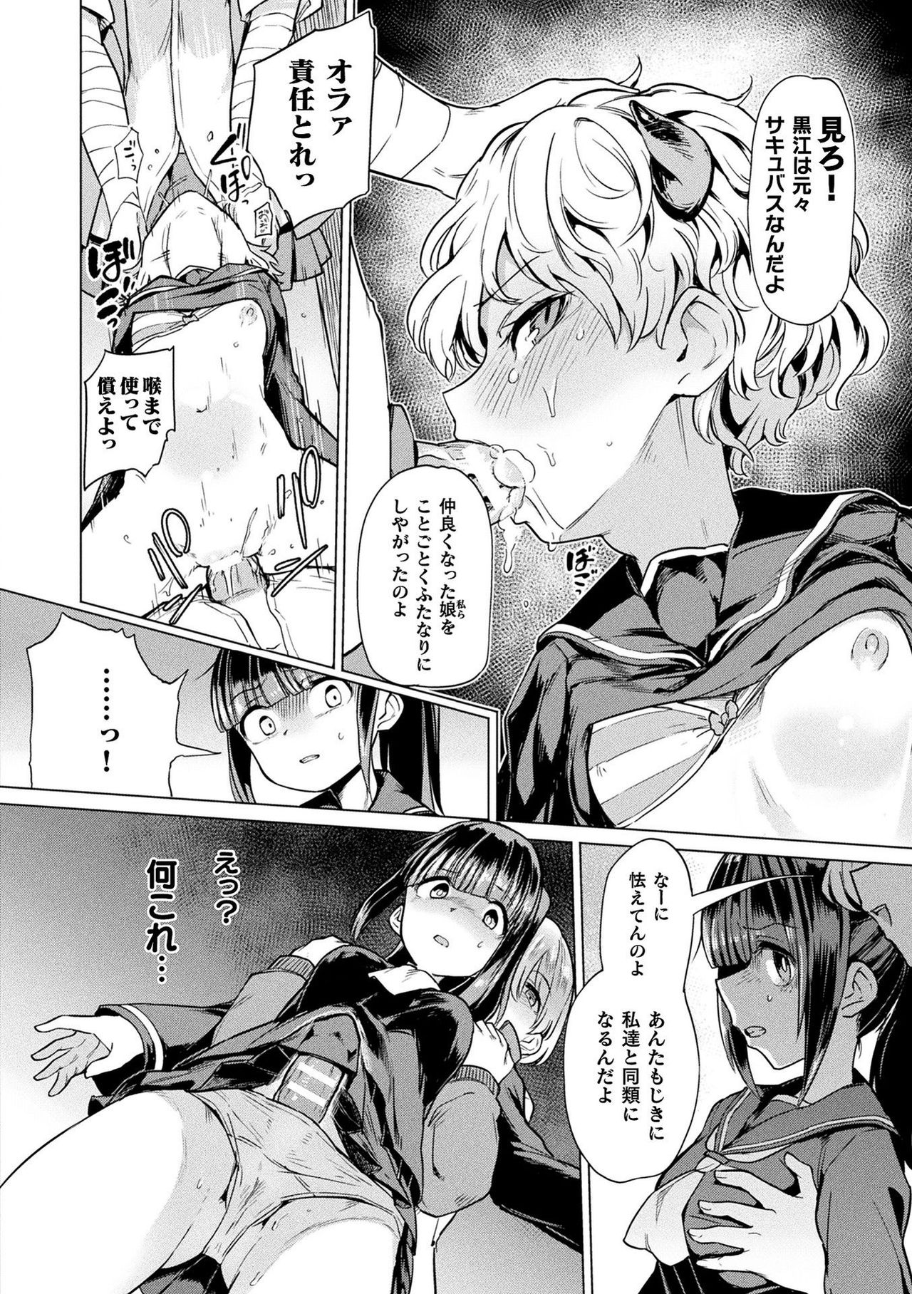 Comic Unreal The Best Futanari Collection page 136