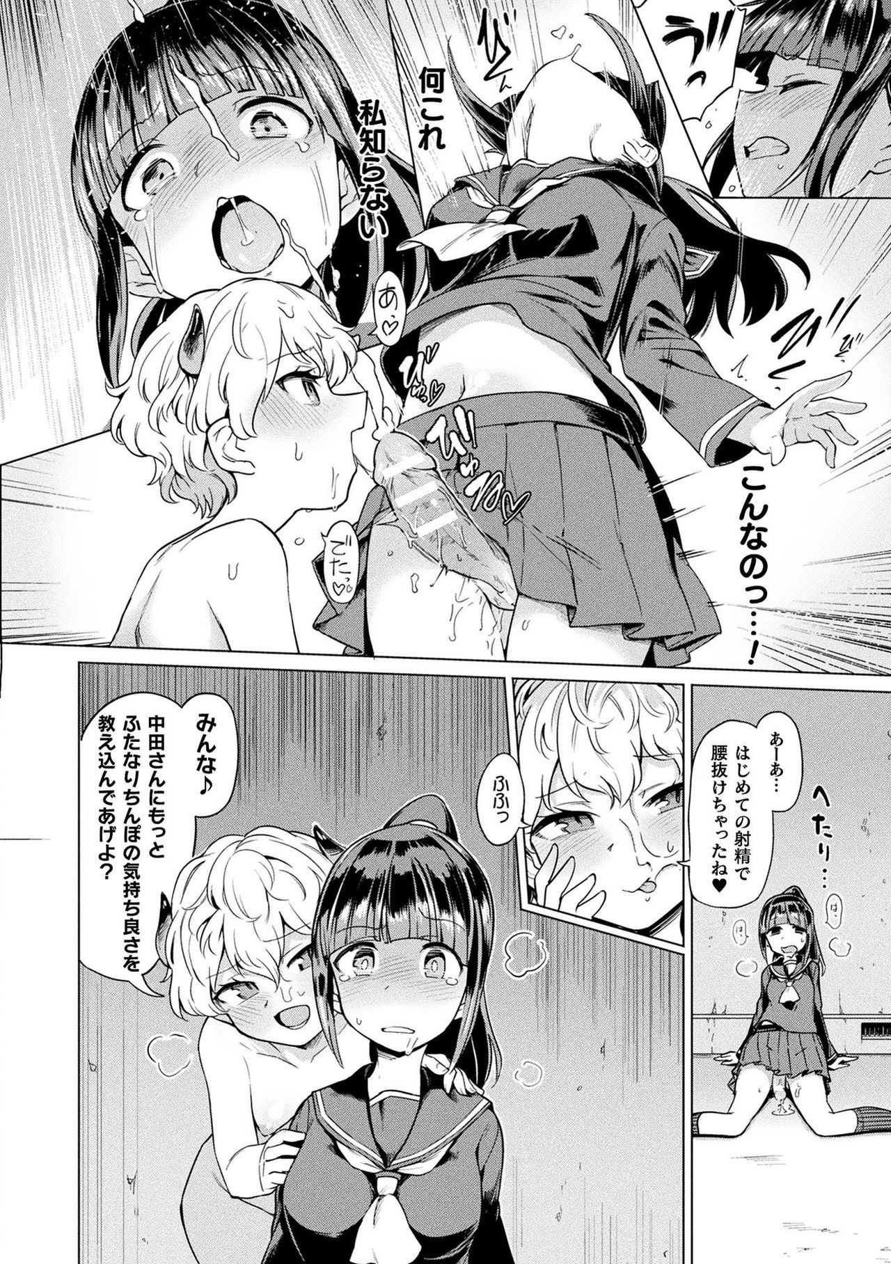 Comic Unreal The Best Futanari Collection page 138