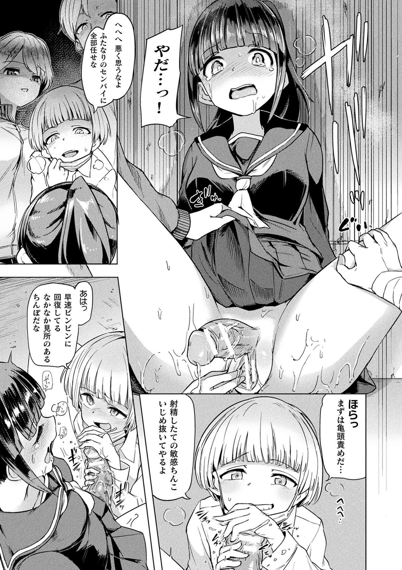Comic Unreal The Best Futanari Collection page 139
