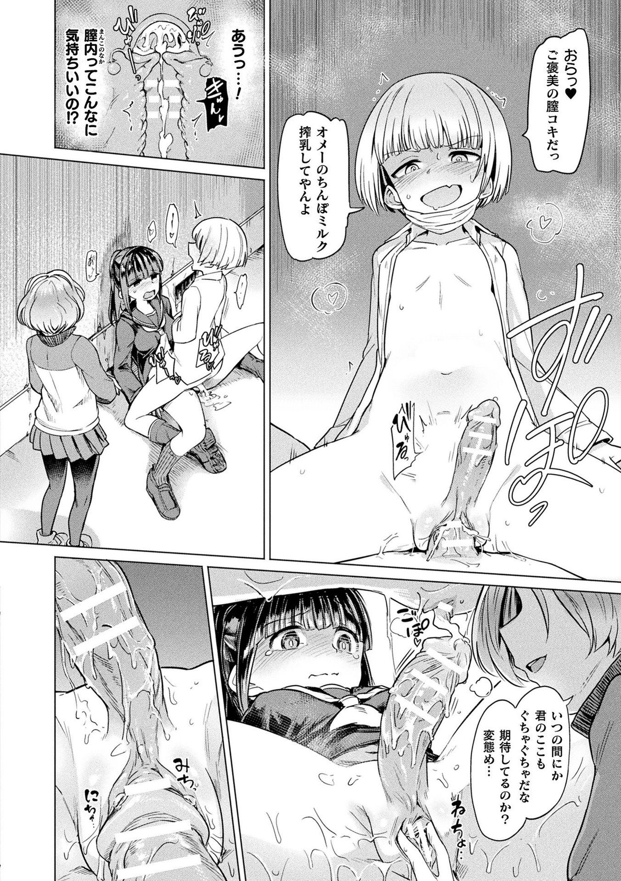 Comic Unreal The Best Futanari Collection page 140