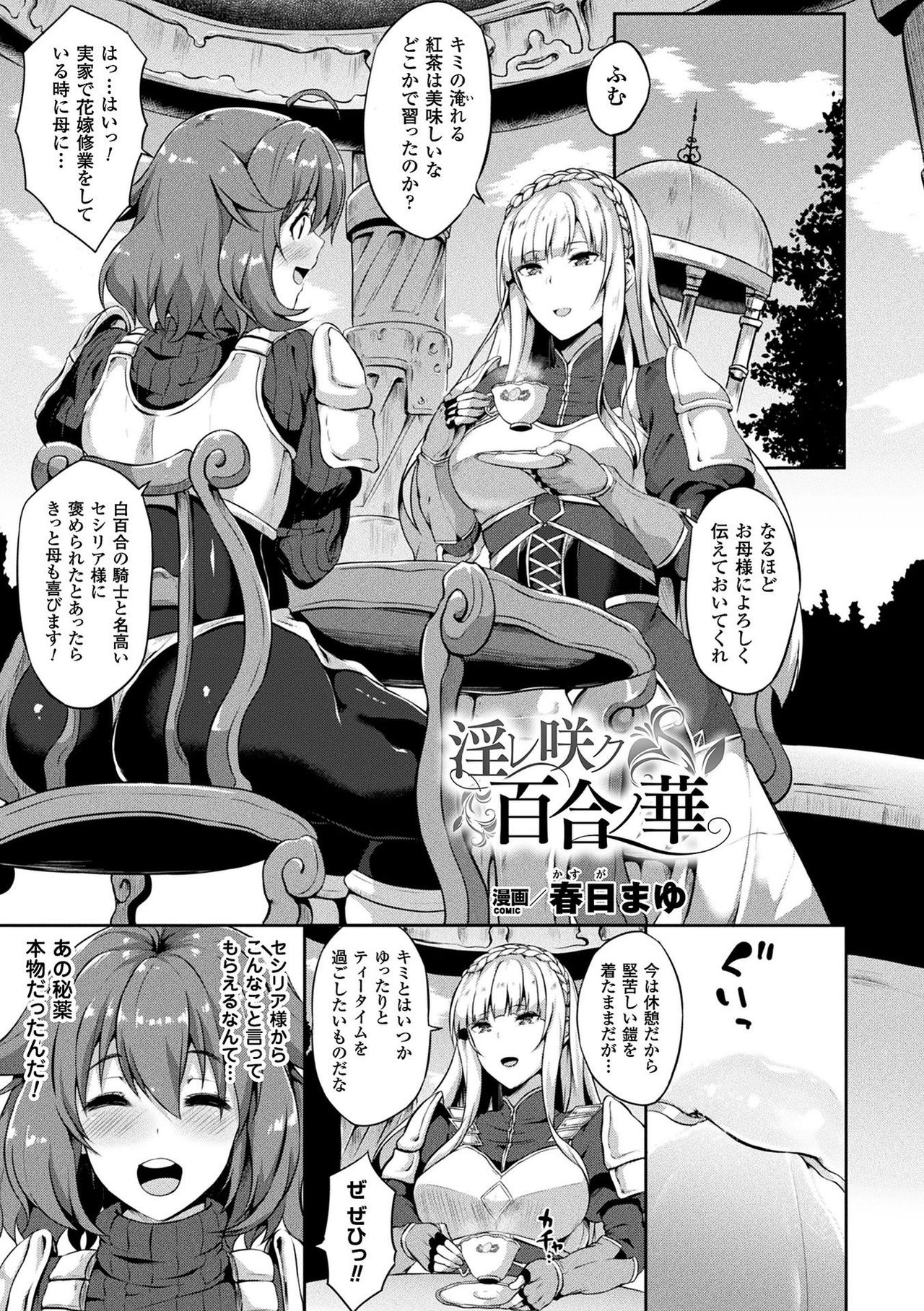 Comic Unreal The Best Futanari Collection page 149