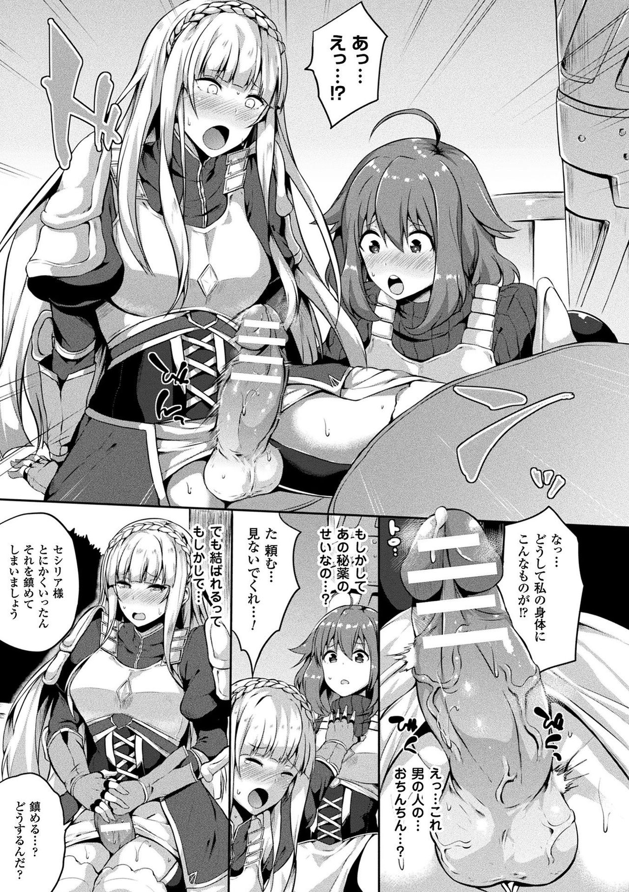 Comic Unreal The Best Futanari Collection page 153