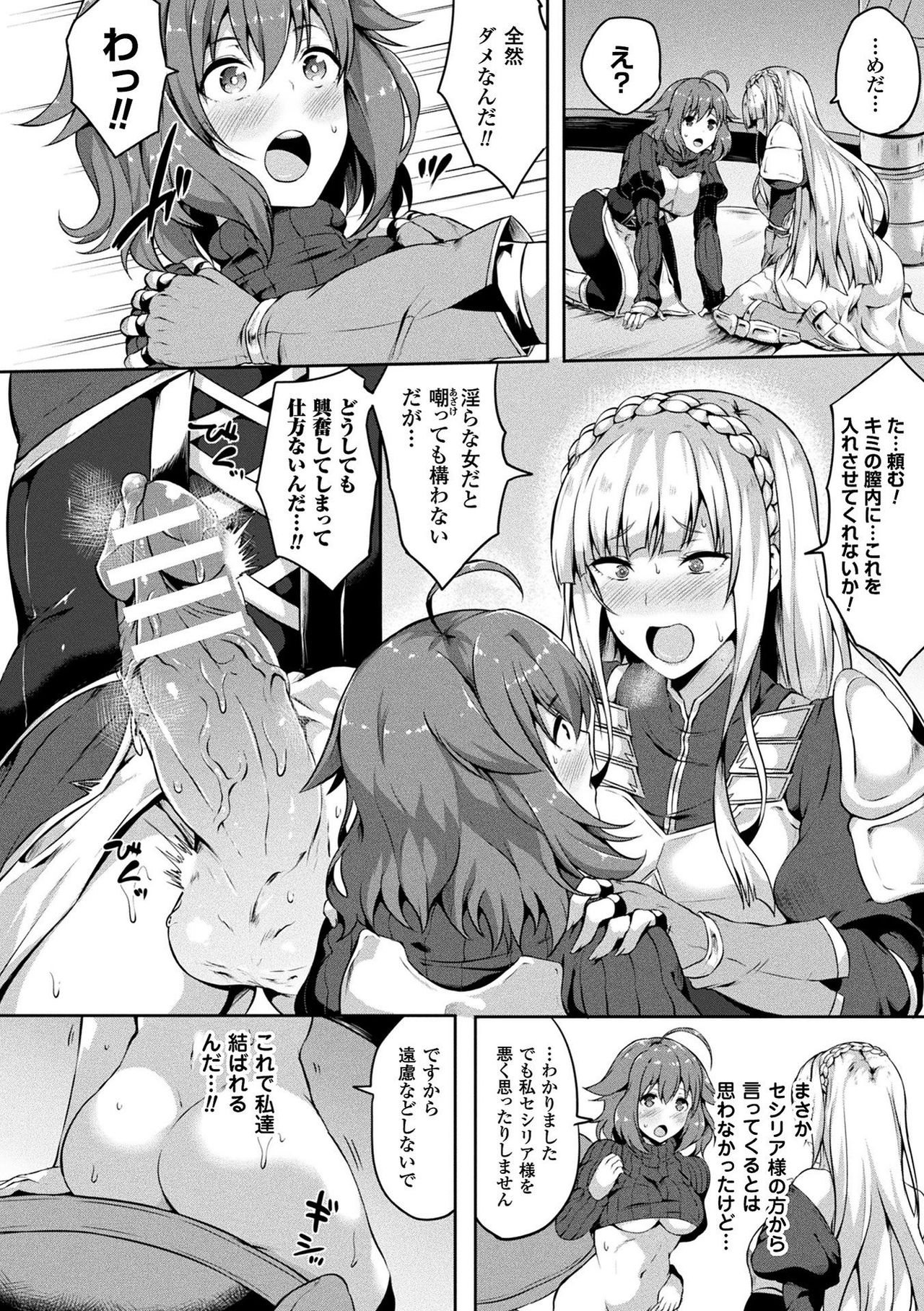 Comic Unreal The Best Futanari Collection page 158