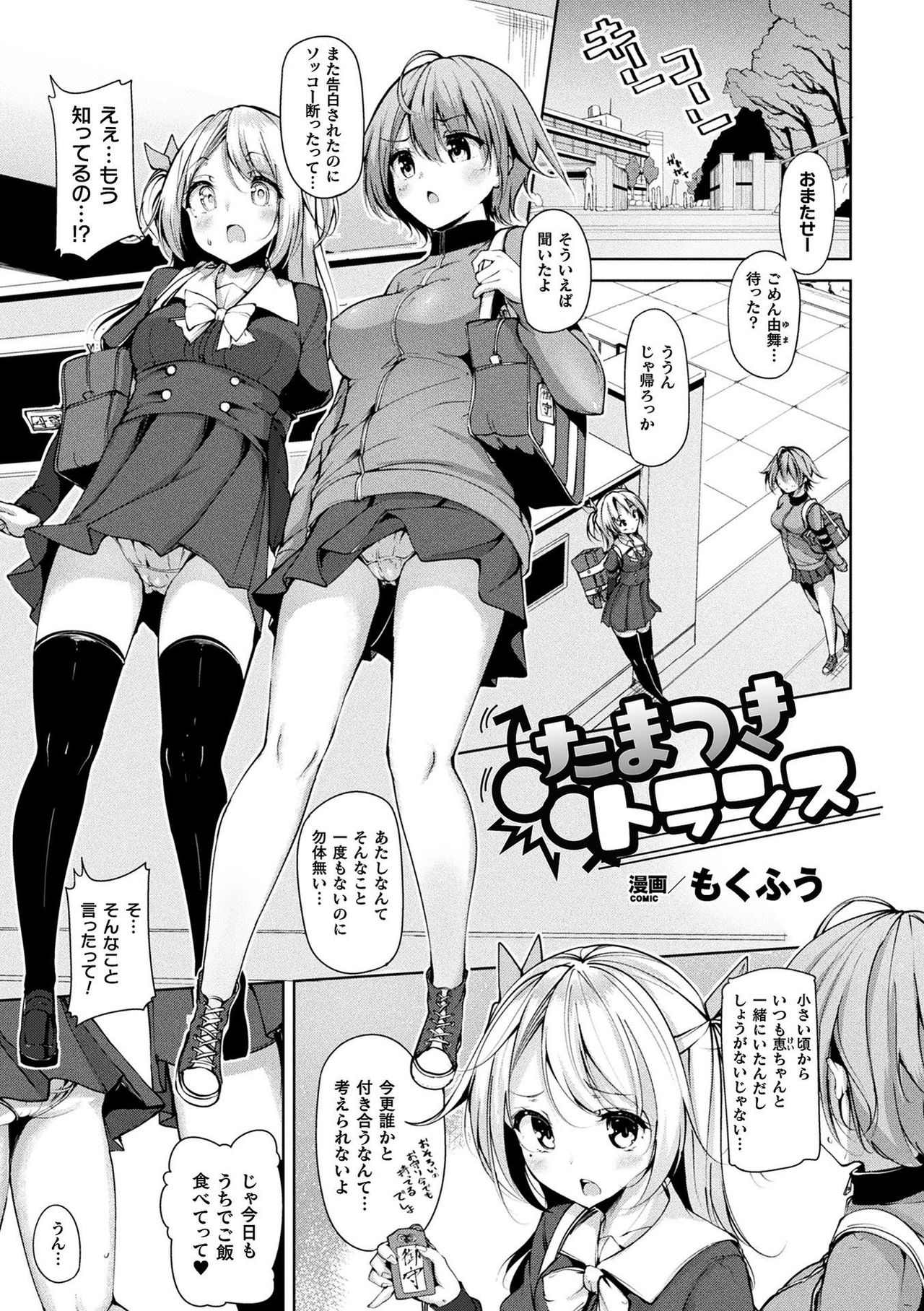 Comic Unreal The Best Futanari Collection page 5