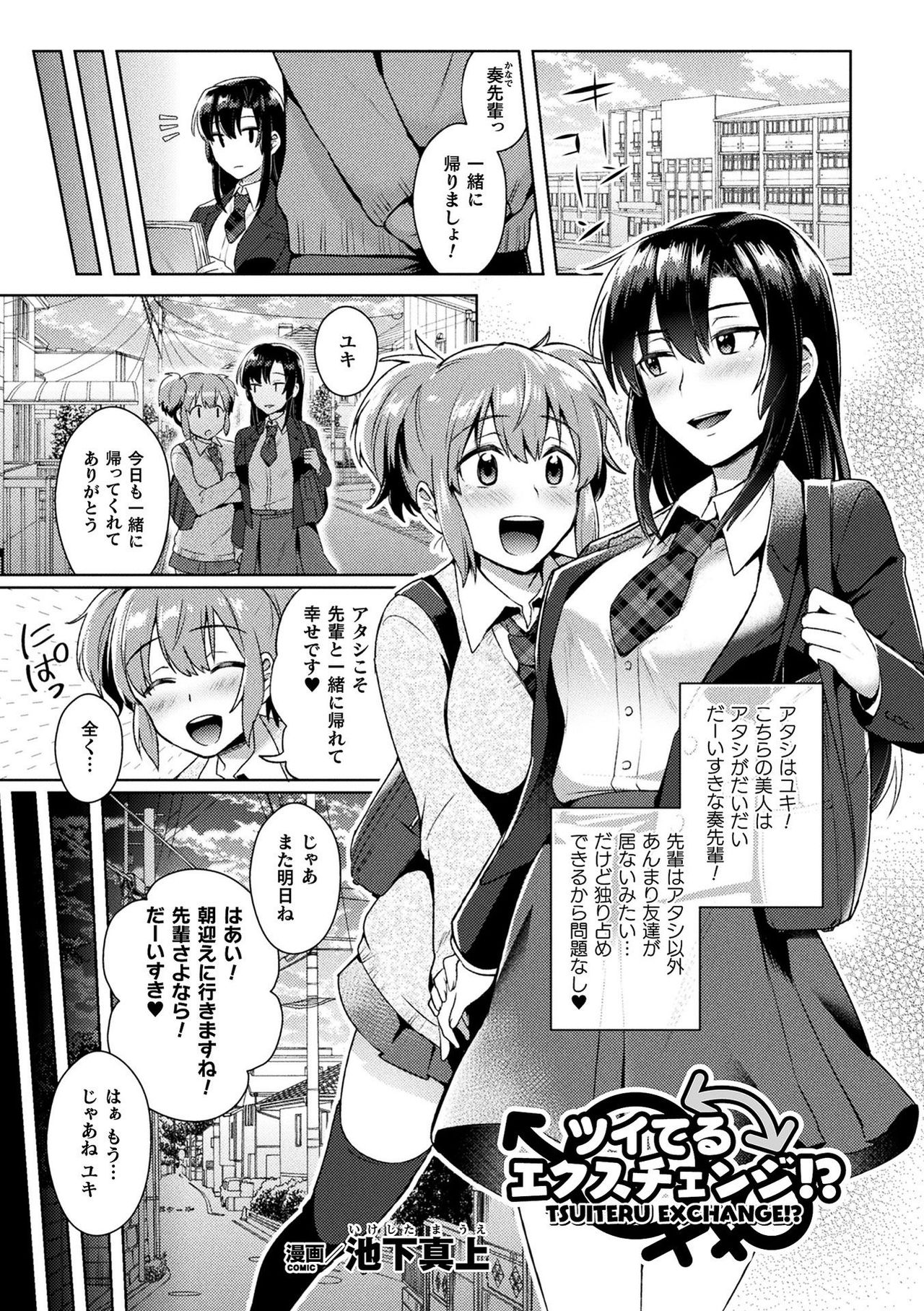Comic Unreal The Best Futanari Collection page 63