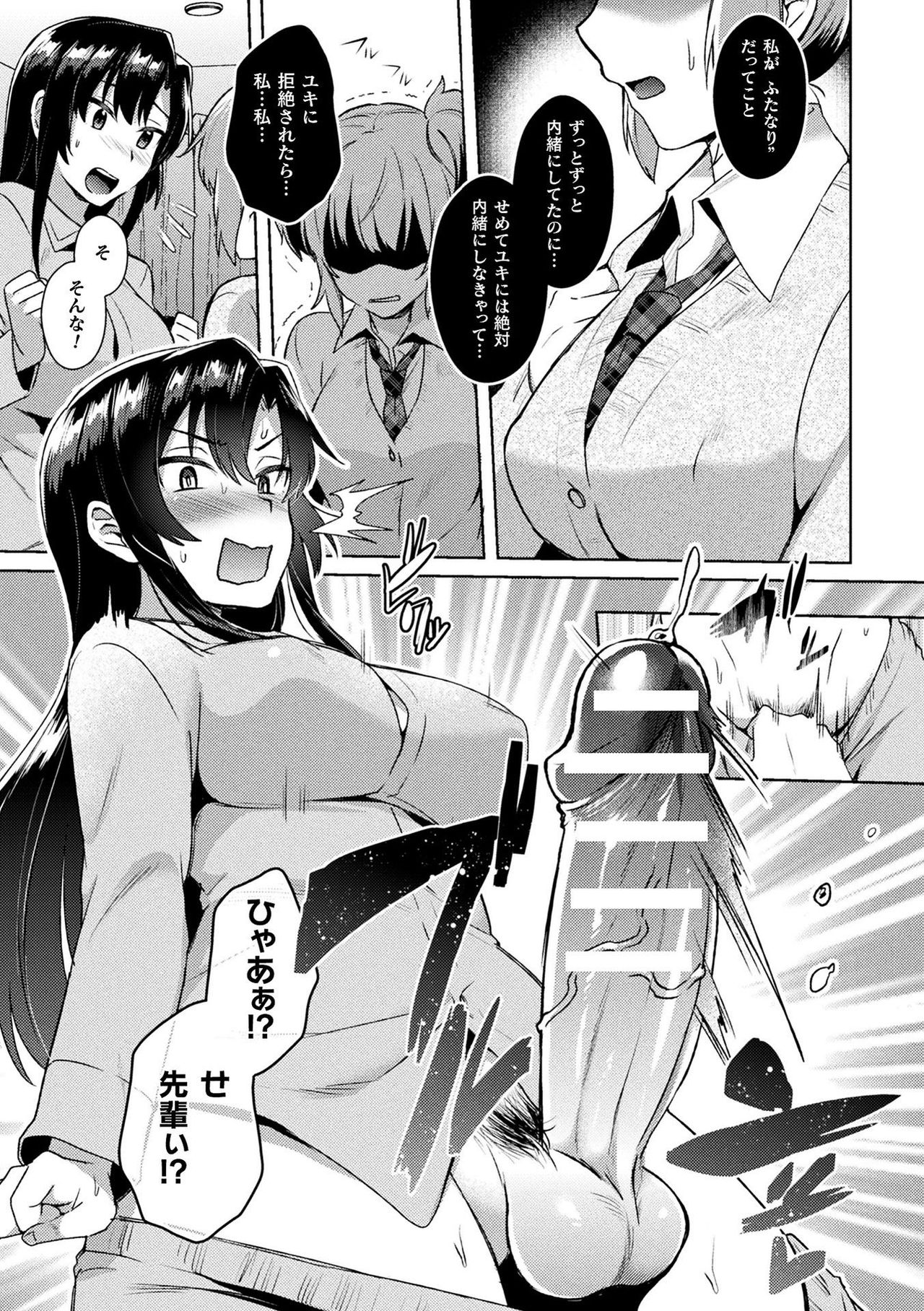 Comic Unreal The Best Futanari Collection page 67