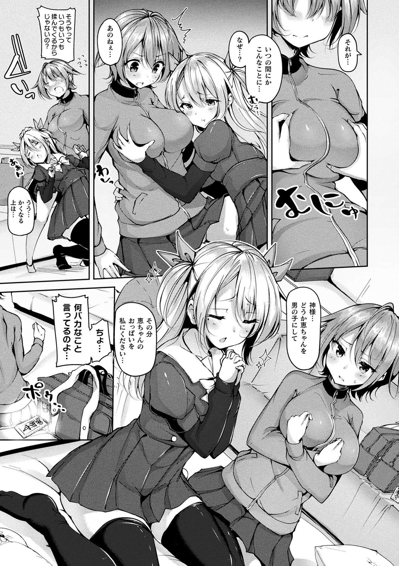 Comic Unreal The Best Futanari Collection page 7