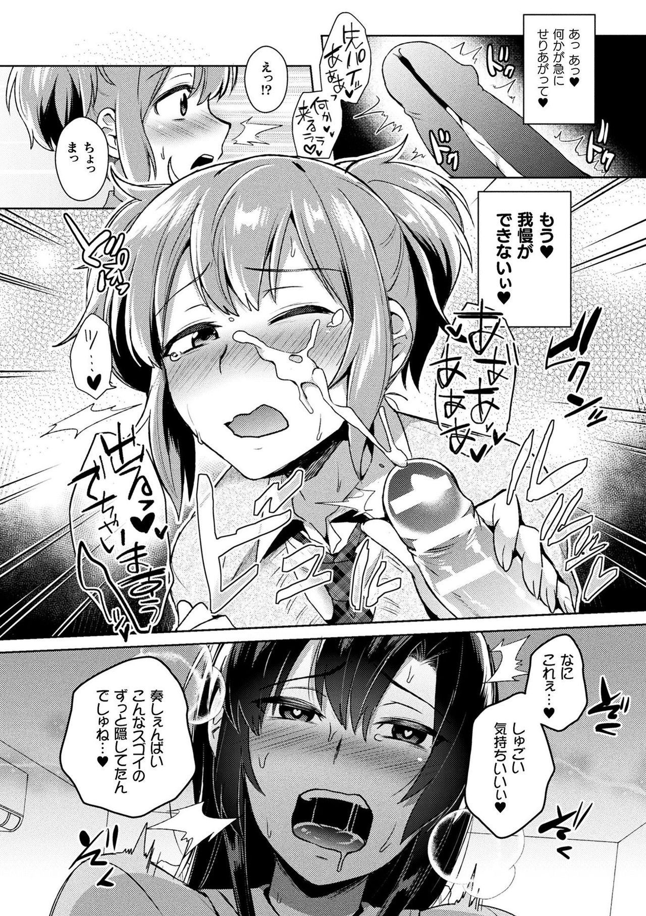 Comic Unreal The Best Futanari Collection page 70