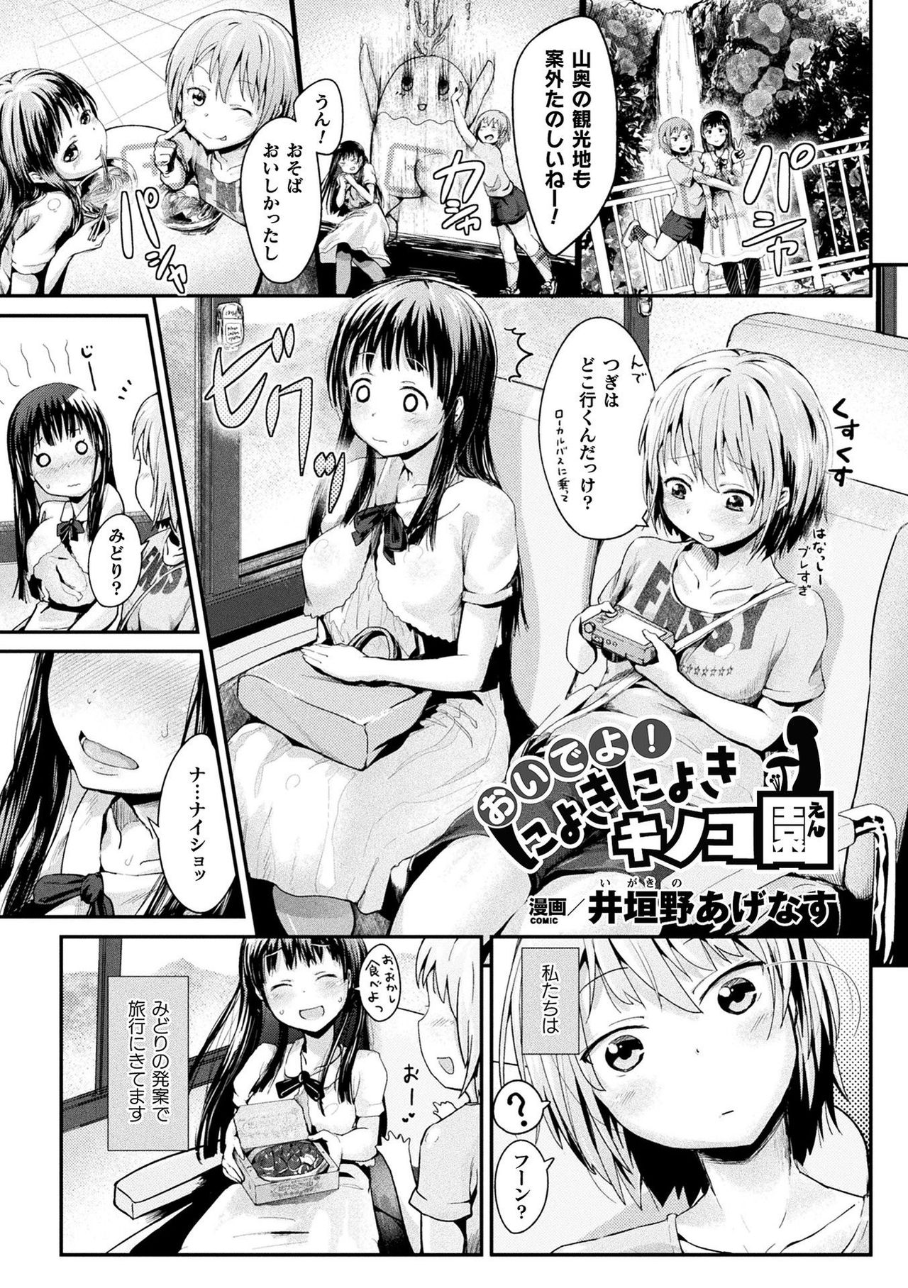 Comic Unreal The Best Futanari Collection page 79