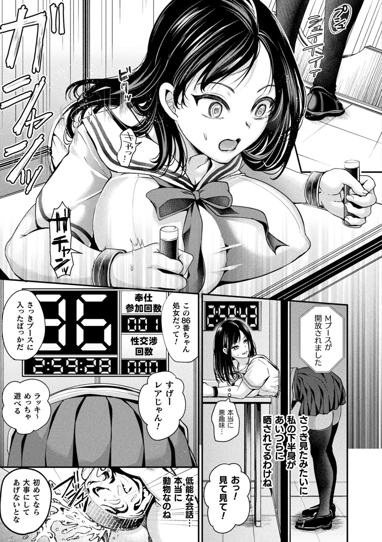Comic Unreal The Best Kabeshiri Collection page 11