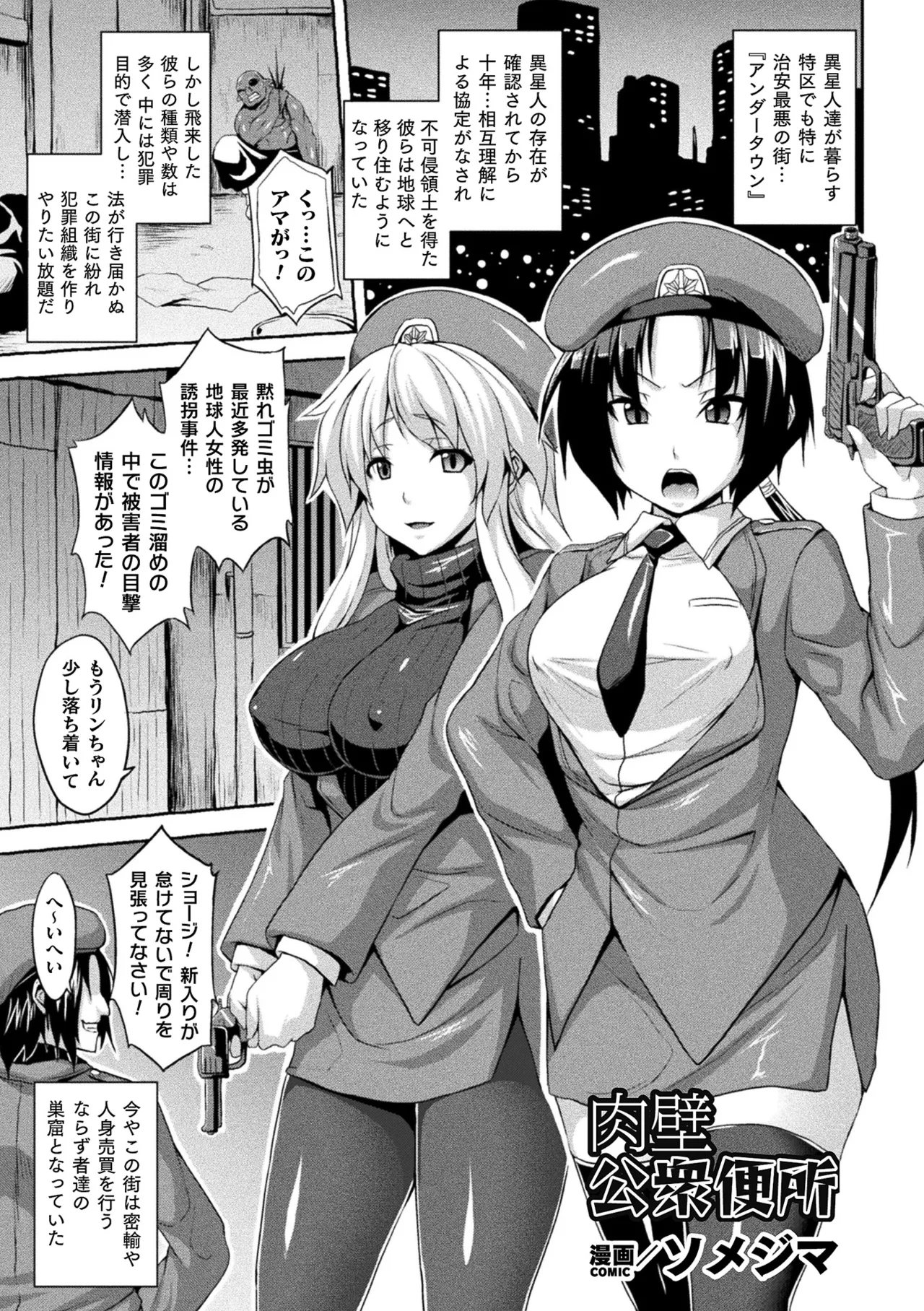 Comic Unreal The Best Kabeshiri Collection page 111
