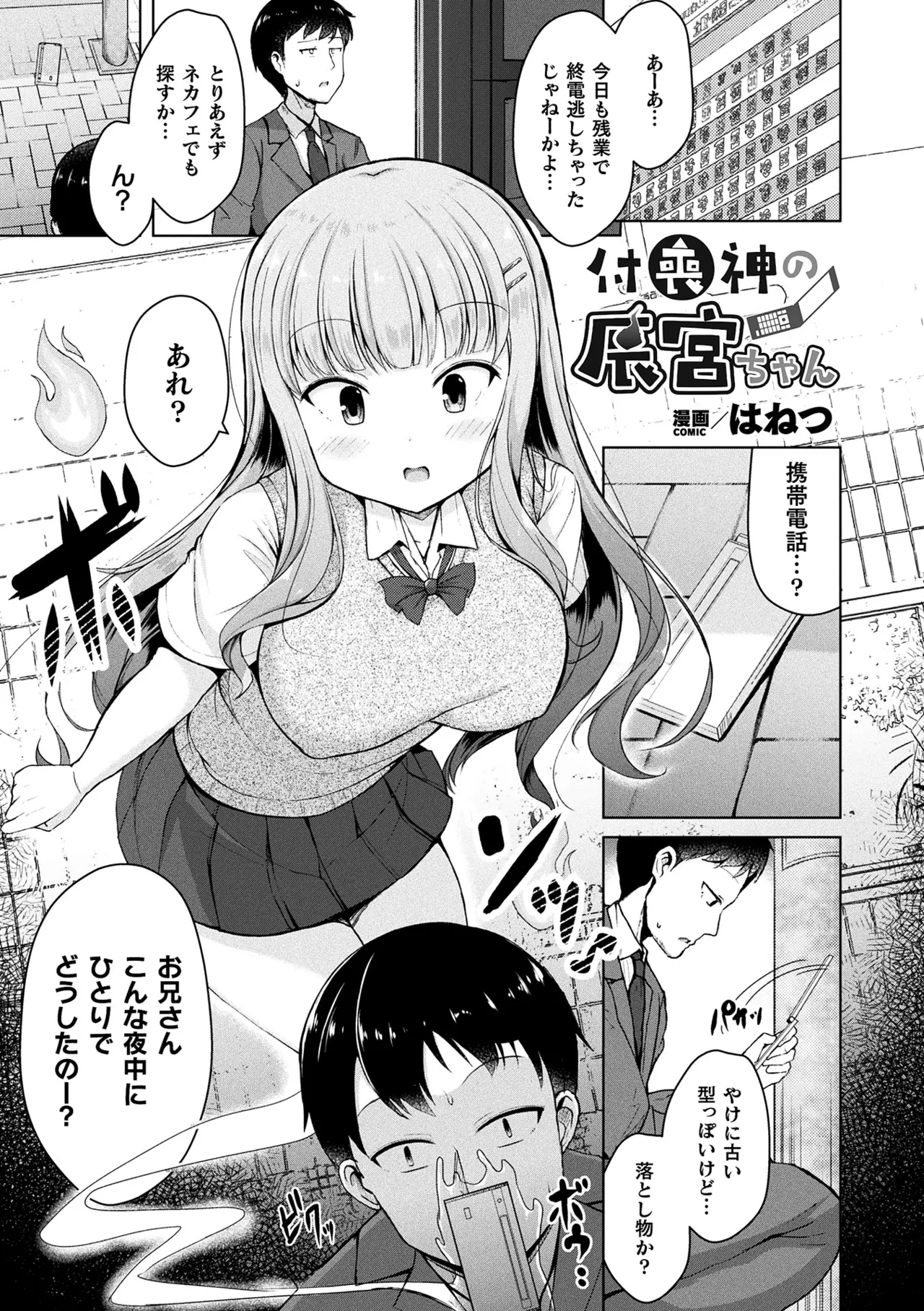 Comic Unreal The Best Kabeshiri Collection page 127