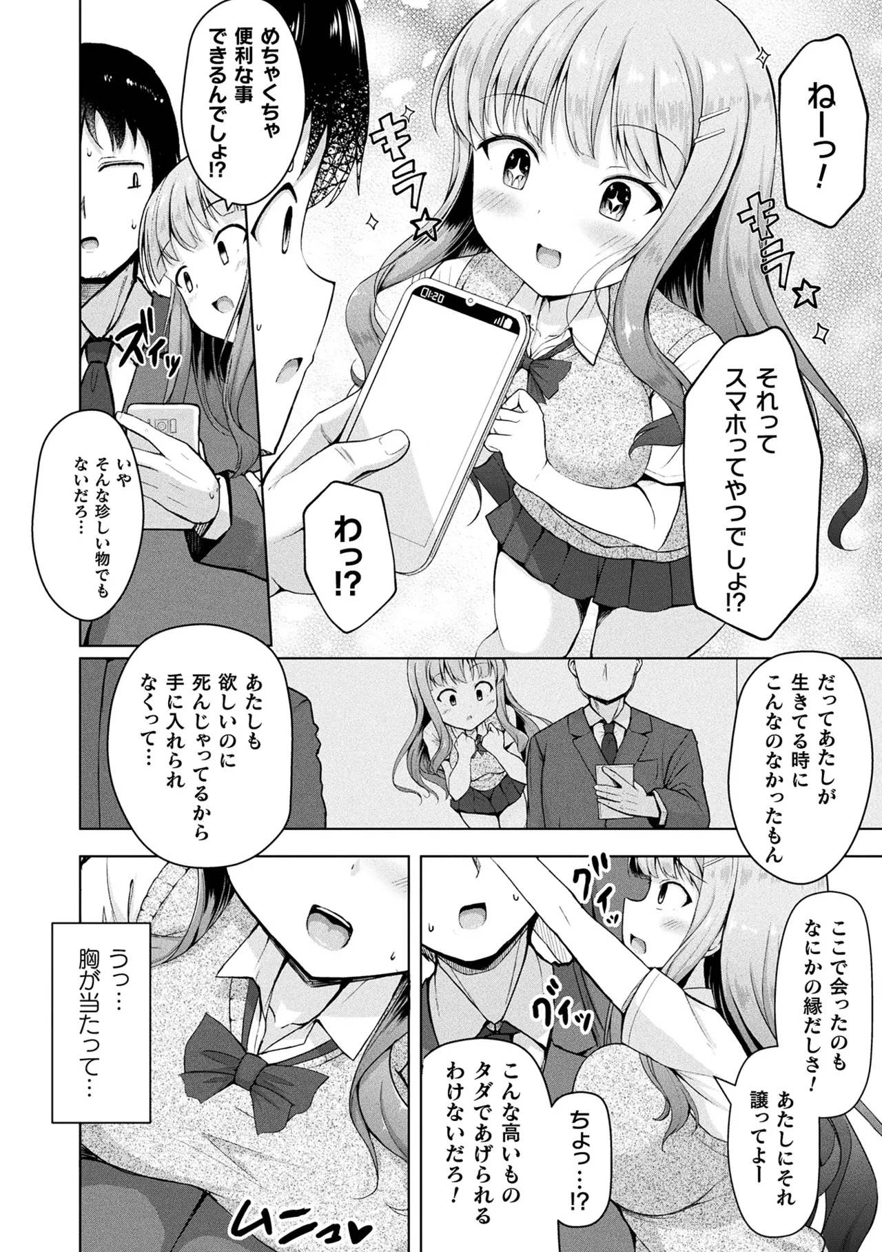 Comic Unreal The Best Kabeshiri Collection page 130
