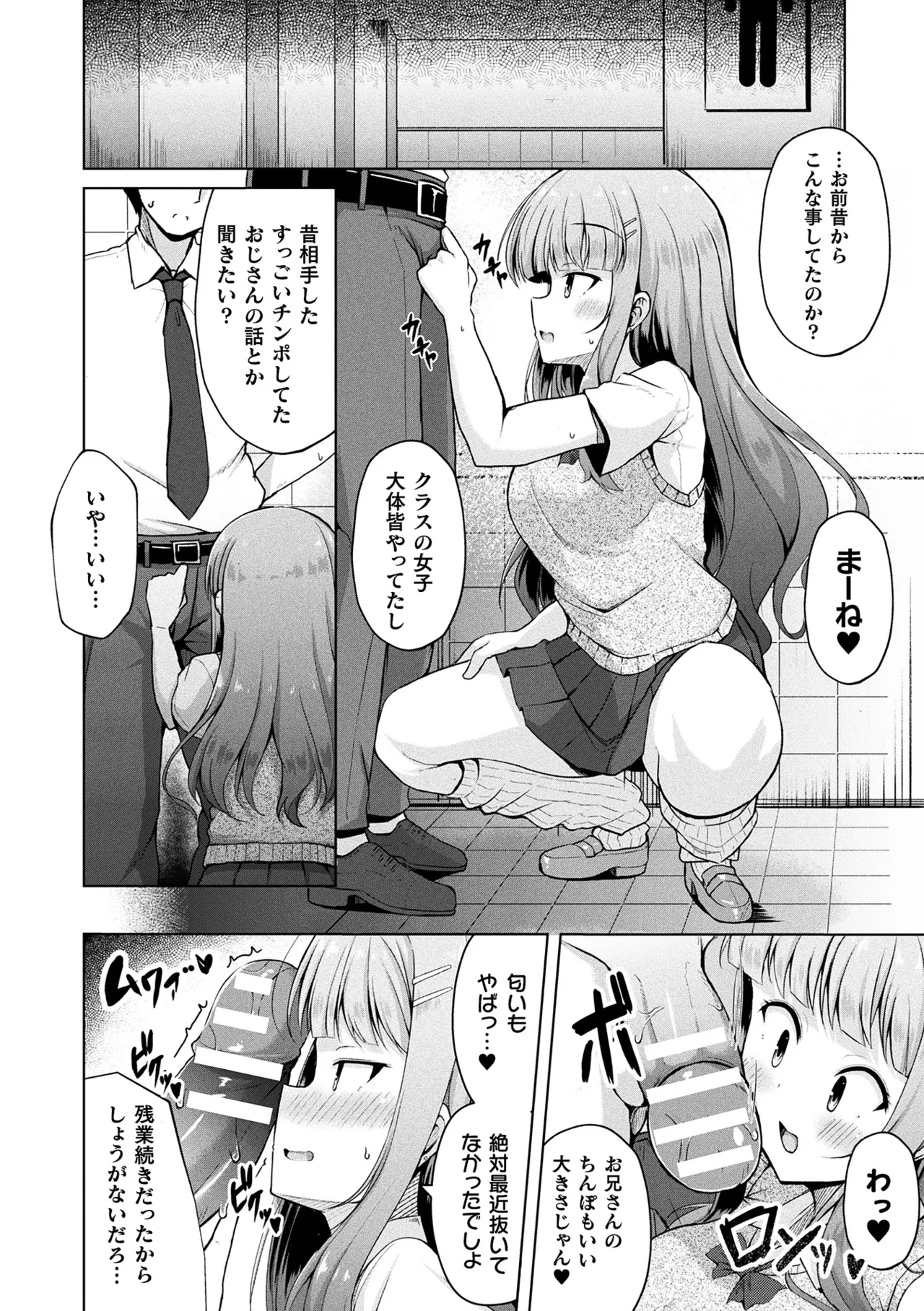 Comic Unreal The Best Kabeshiri Collection page 132