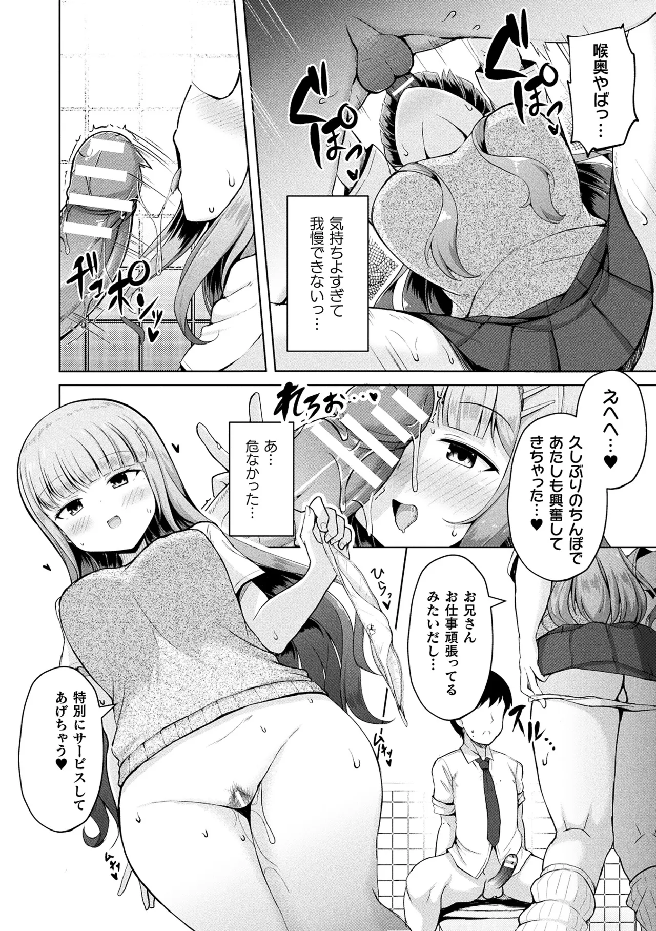 Comic Unreal The Best Kabeshiri Collection page 134